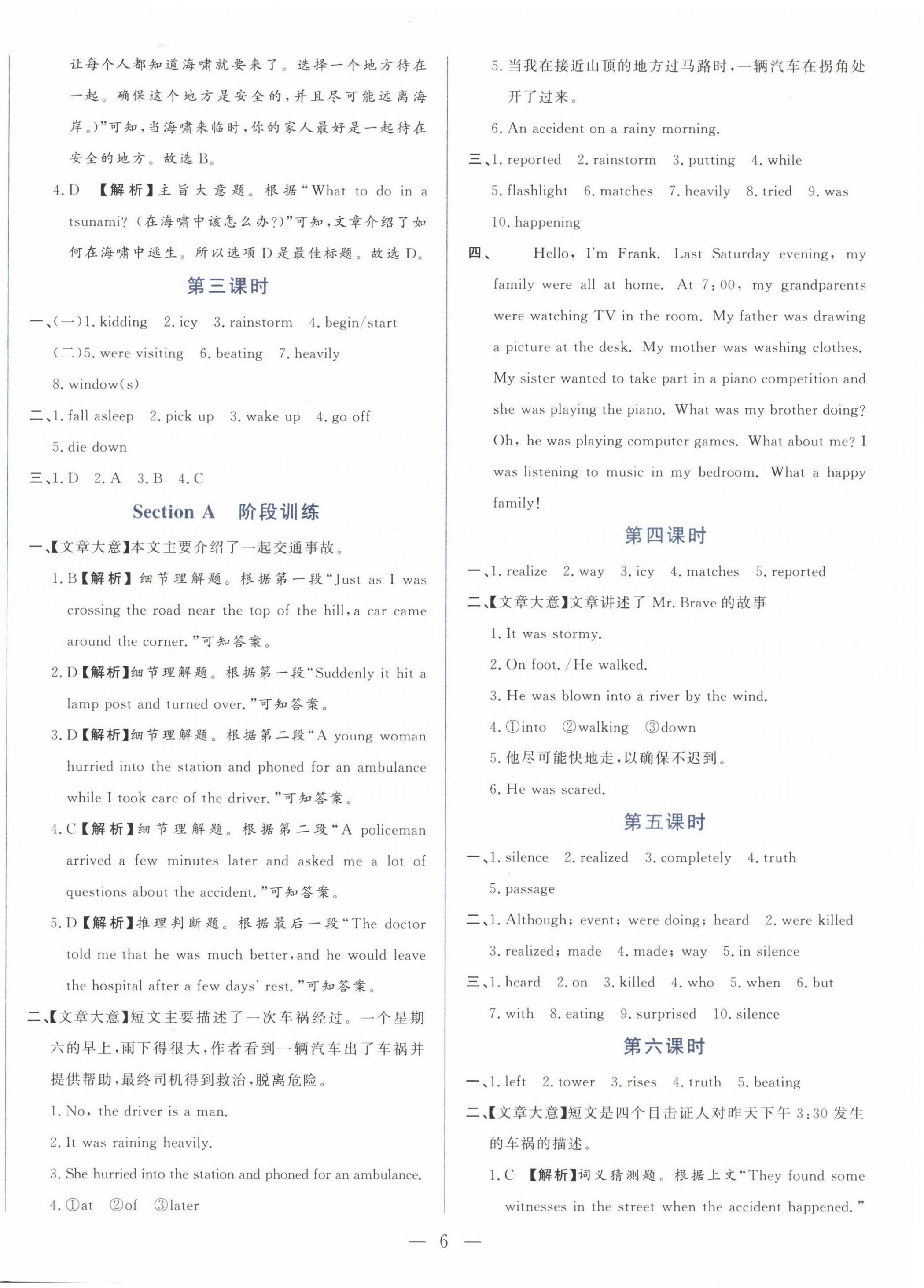 2022年初中課堂同步訓(xùn)練綜合訓(xùn)練八年級(jí)英語上冊(cè)魯教版54制 第6頁