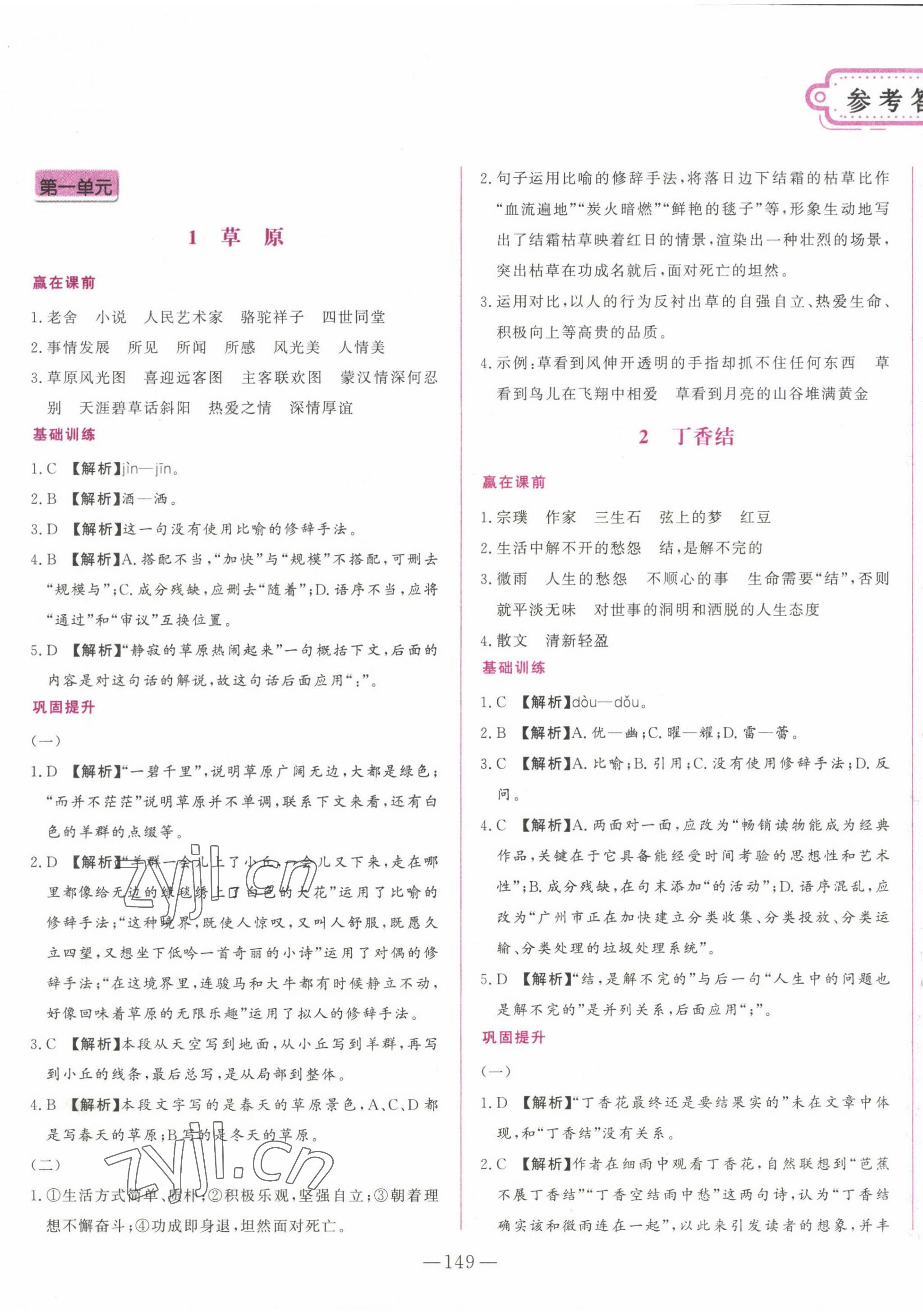 2022年初中課堂同步訓(xùn)練綜合訓(xùn)練六年級語文上冊人教版五四制 第1頁