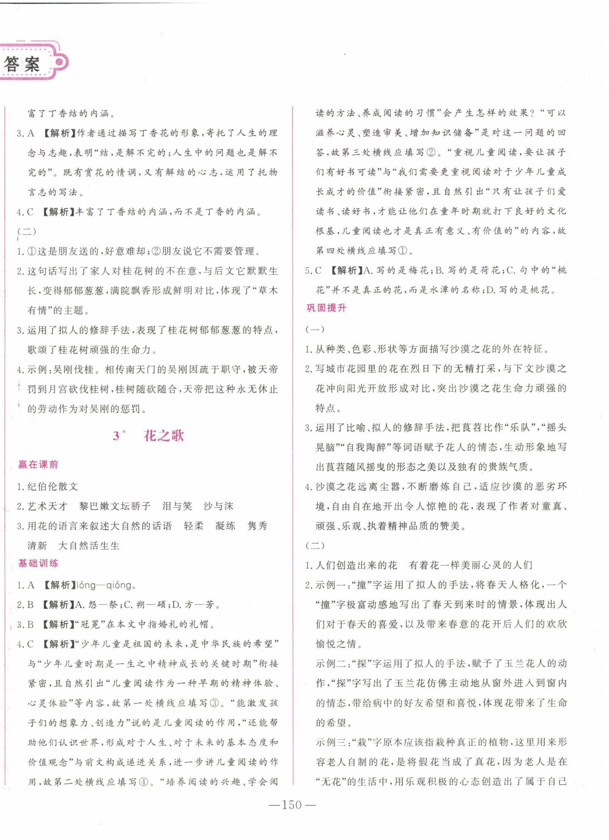 2022年初中課堂同步訓(xùn)練綜合訓(xùn)練六年級語文上冊人教版五四制 第2頁