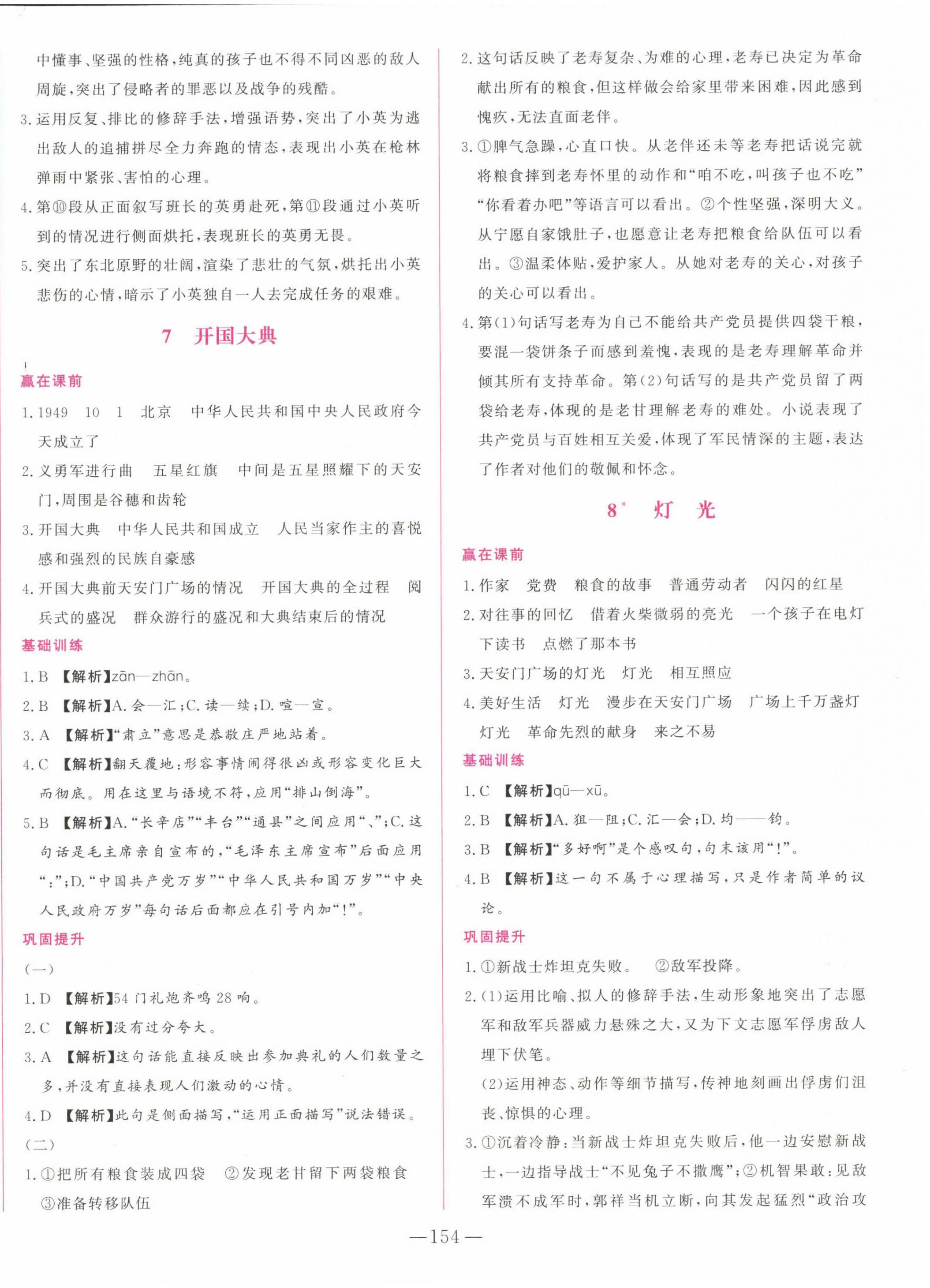 2022年初中課堂同步訓(xùn)練綜合訓(xùn)練六年級語文上冊人教版五四制 第6頁