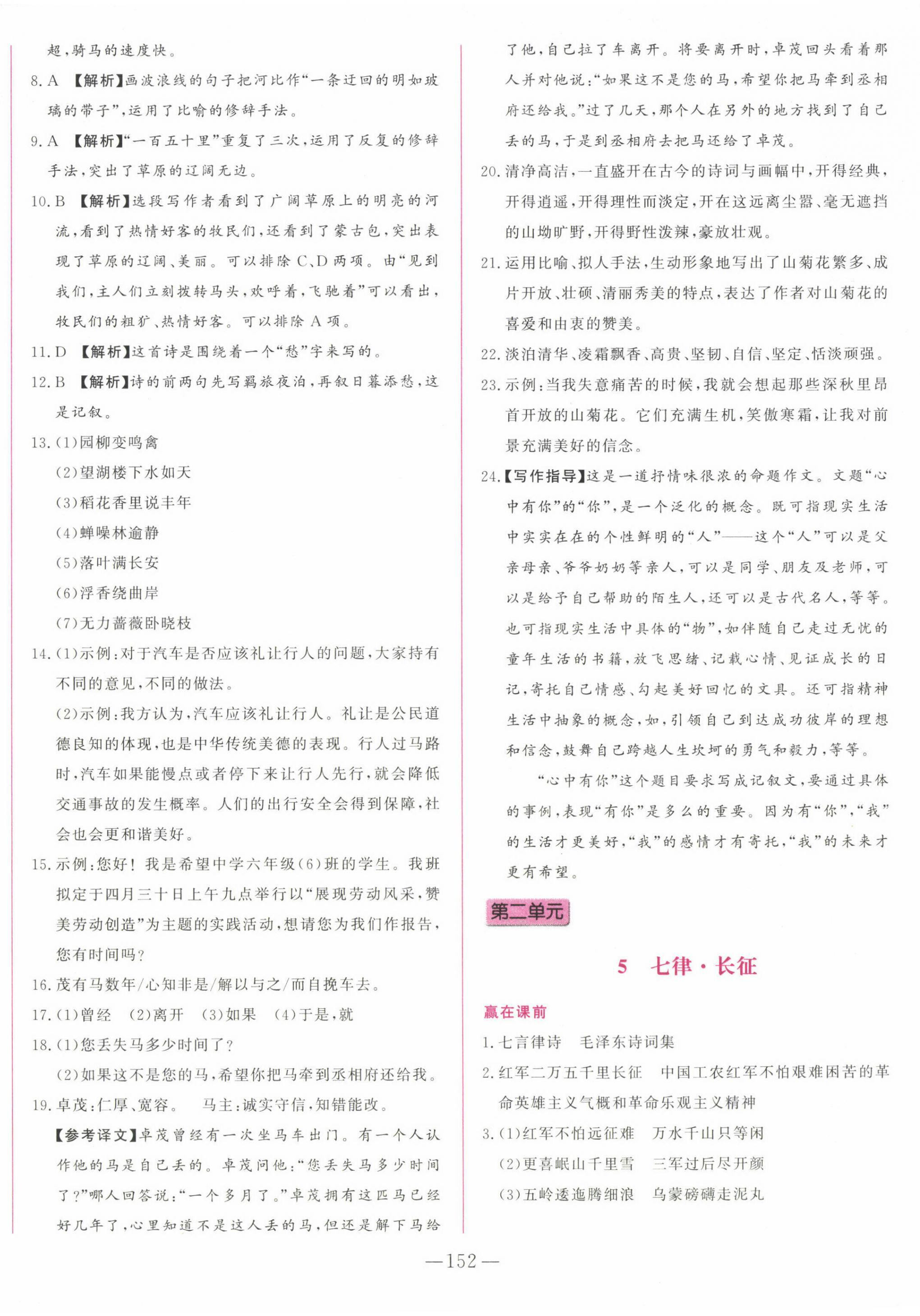 2022年初中課堂同步訓(xùn)練綜合訓(xùn)練六年級(jí)語文上冊(cè)人教版五四制 第4頁(yè)