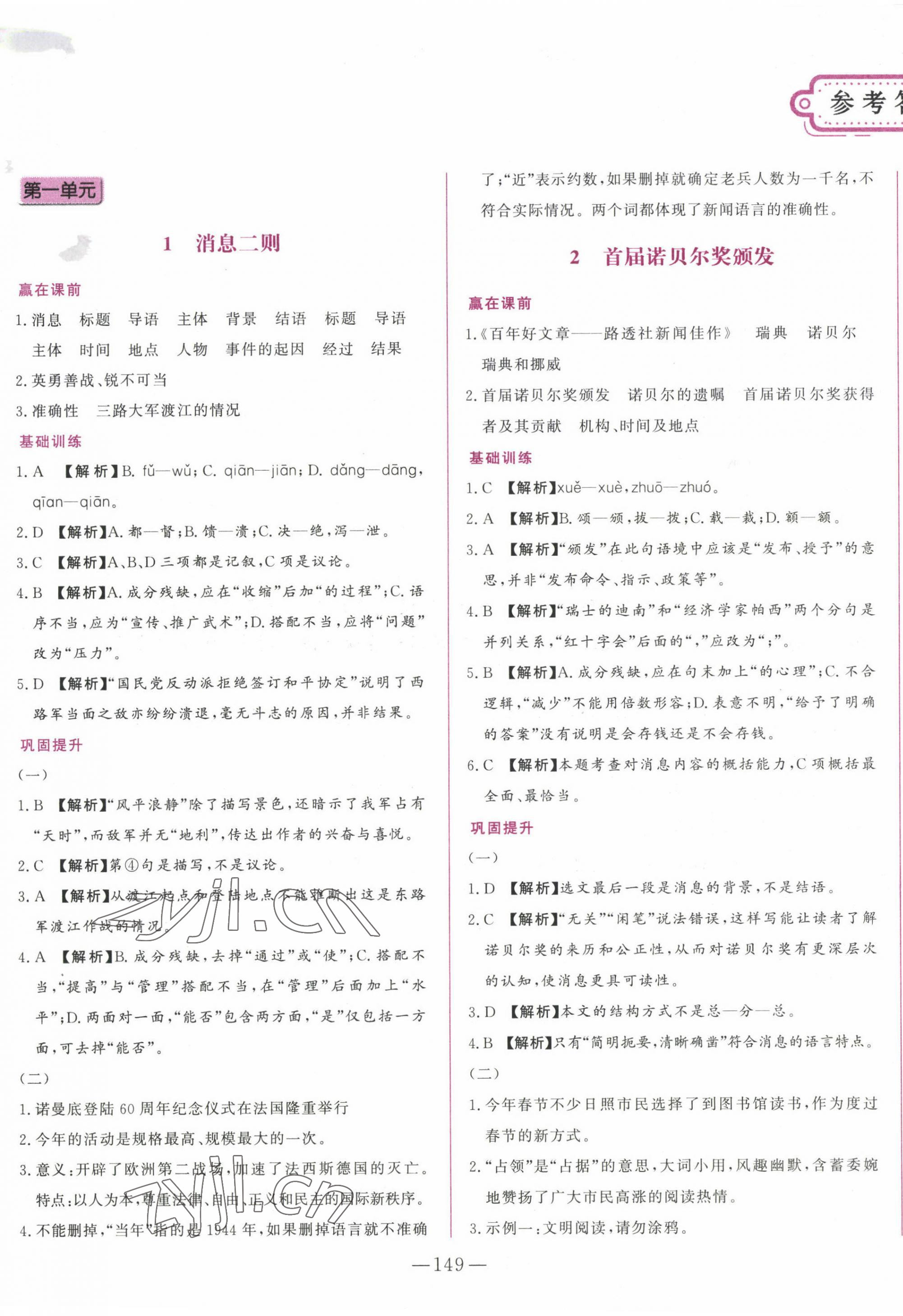 2022年初中課堂同步訓(xùn)練綜合訓(xùn)練八年級語文上冊人教版54制 第1頁