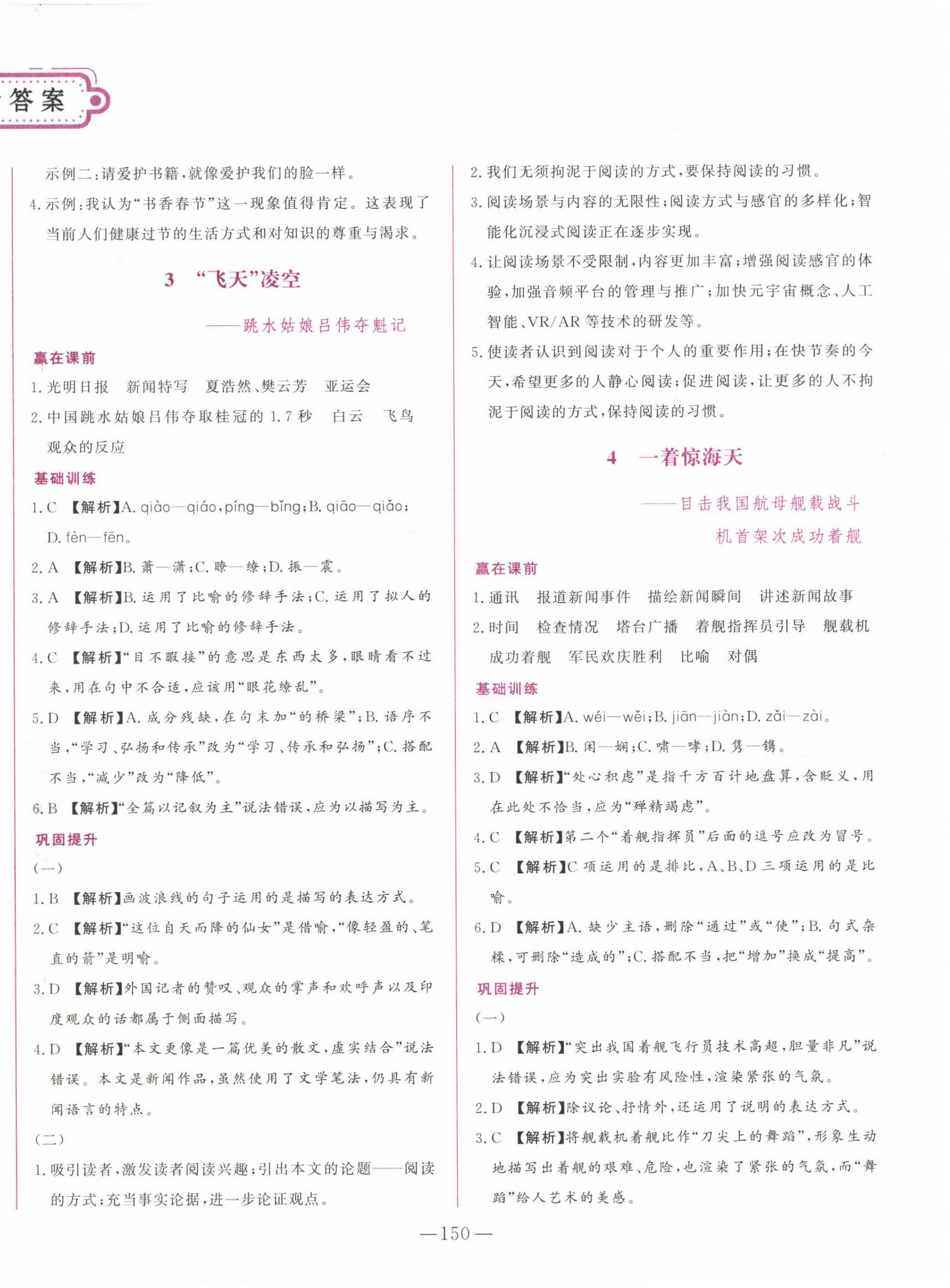 2022年初中課堂同步訓(xùn)練綜合訓(xùn)練八年級語文上冊人教版54制 第2頁