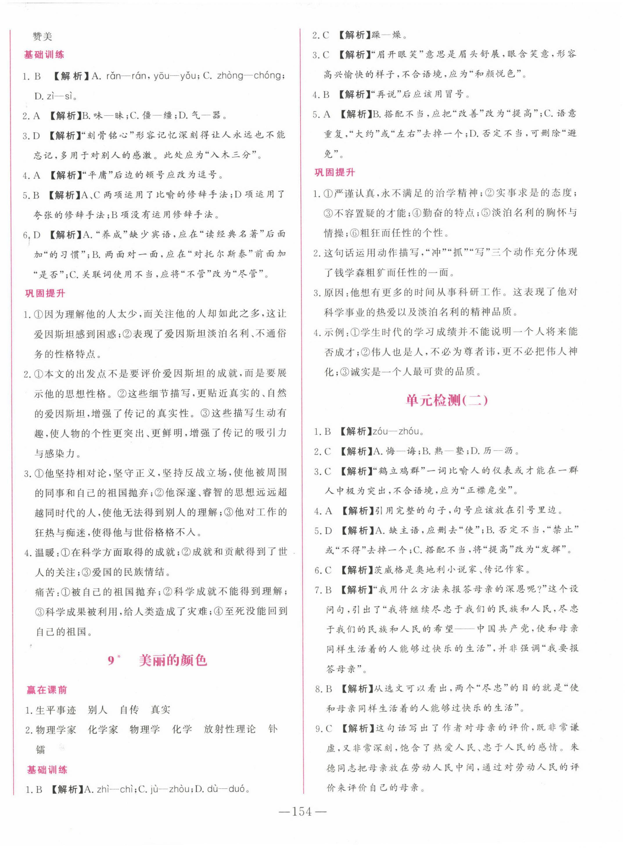 2022年初中課堂同步訓(xùn)練綜合訓(xùn)練八年級(jí)語(yǔ)文上冊(cè)人教版54制 第6頁(yè)