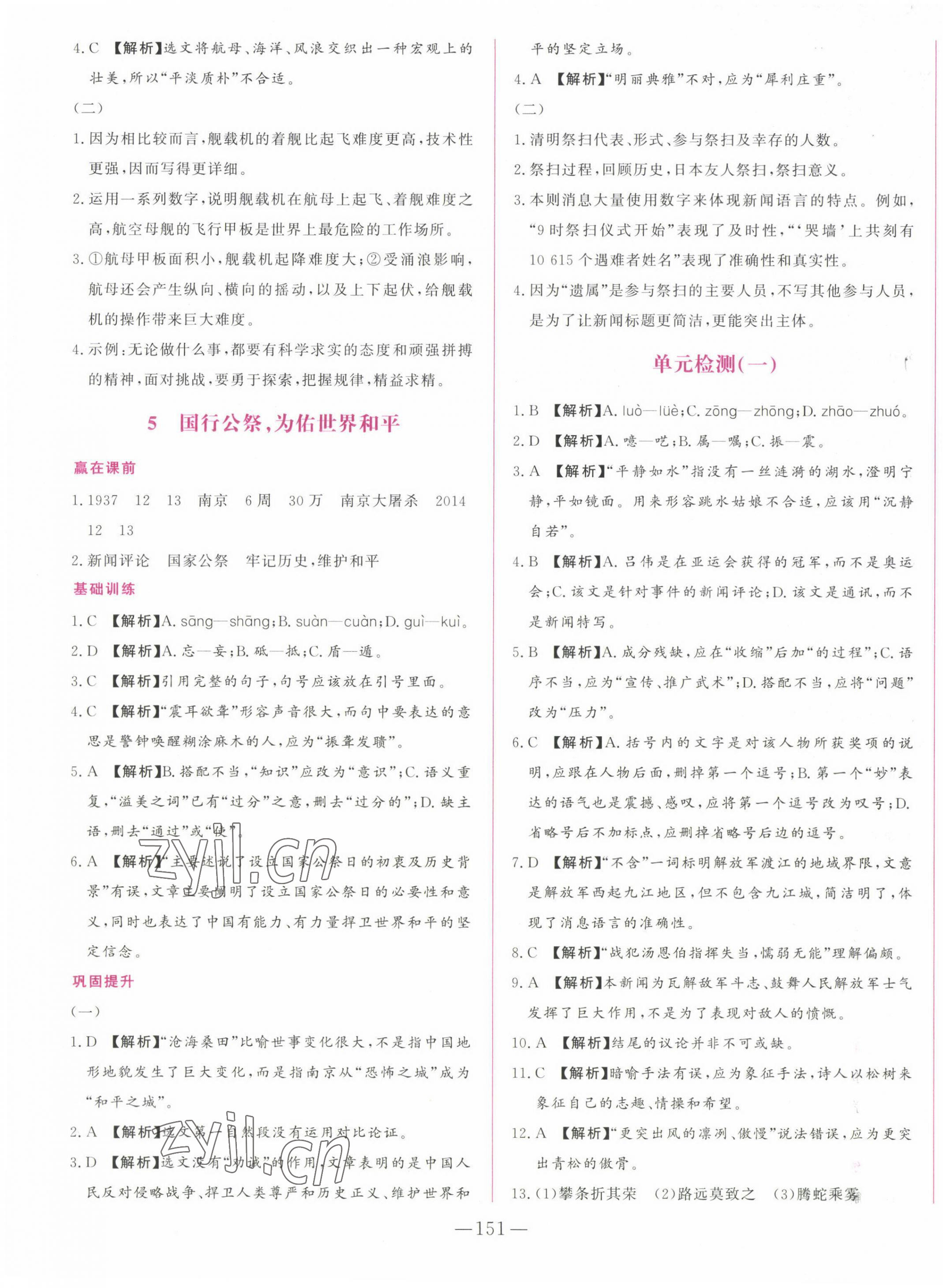 2022年初中課堂同步訓(xùn)練綜合訓(xùn)練八年級語文上冊人教版54制 第3頁