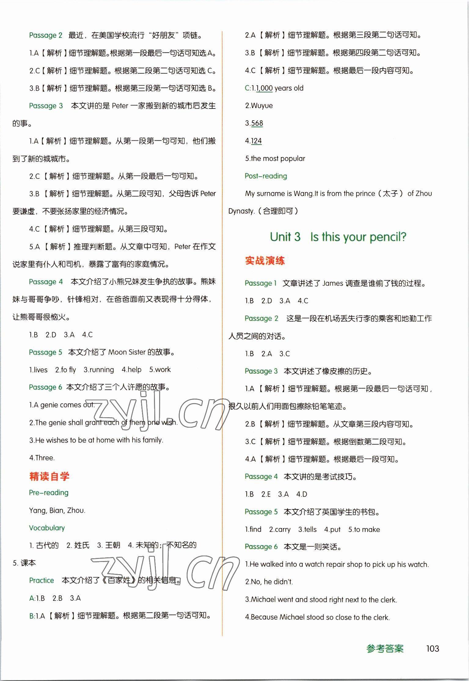 2022年初中英语阅读教程七年级上册人教版 参考答案第2页