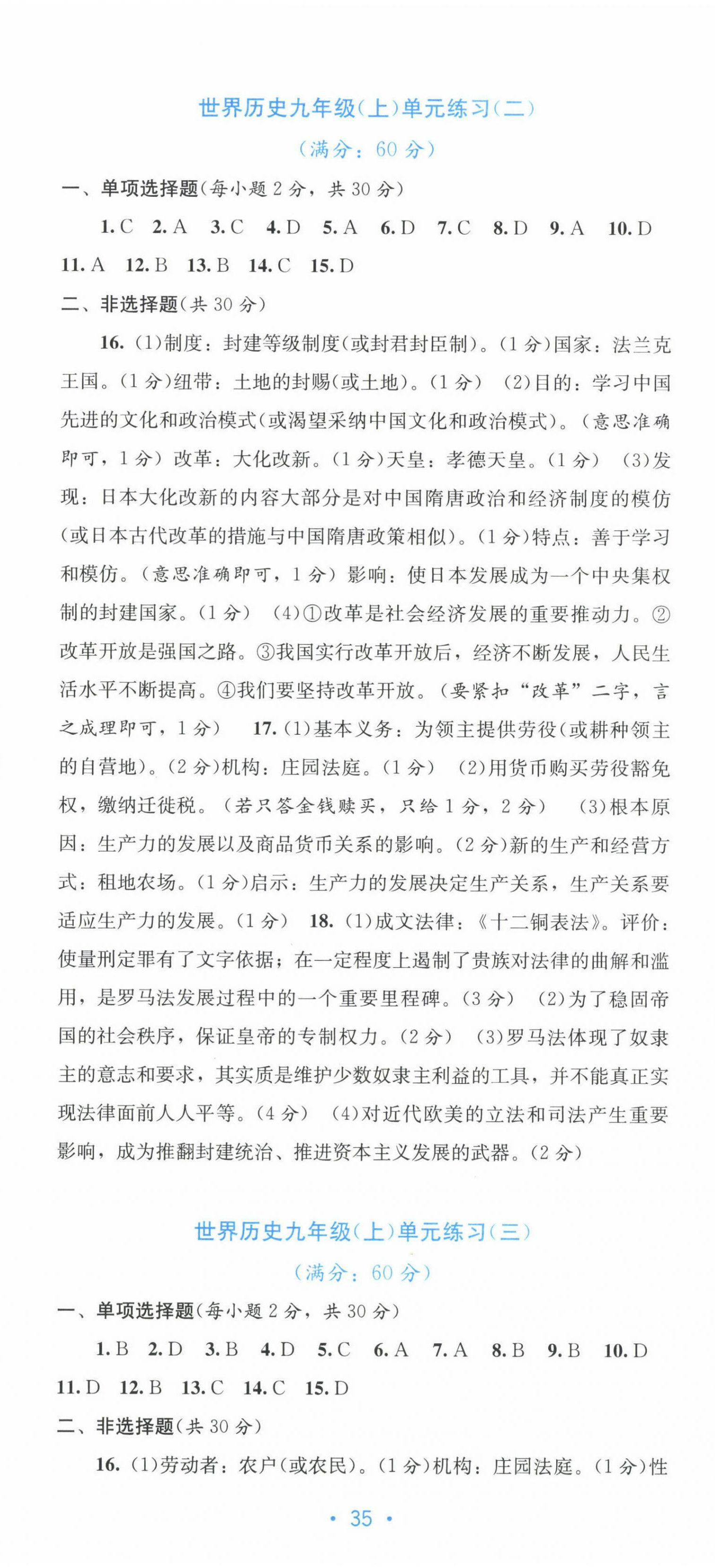 2022年全程檢測(cè)單元測(cè)試卷九年級(jí)歷史全一冊(cè)人教版 第2頁