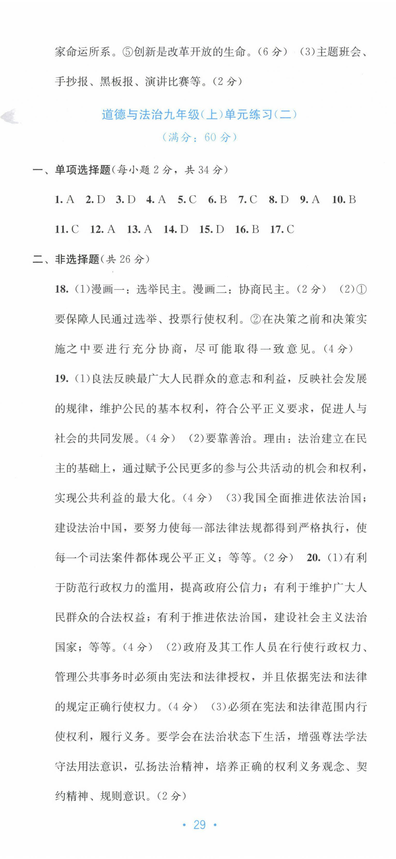 2022年全程檢測(cè)單元測(cè)試卷九年級(jí)道德與法治全一冊(cè)人教版 第2頁