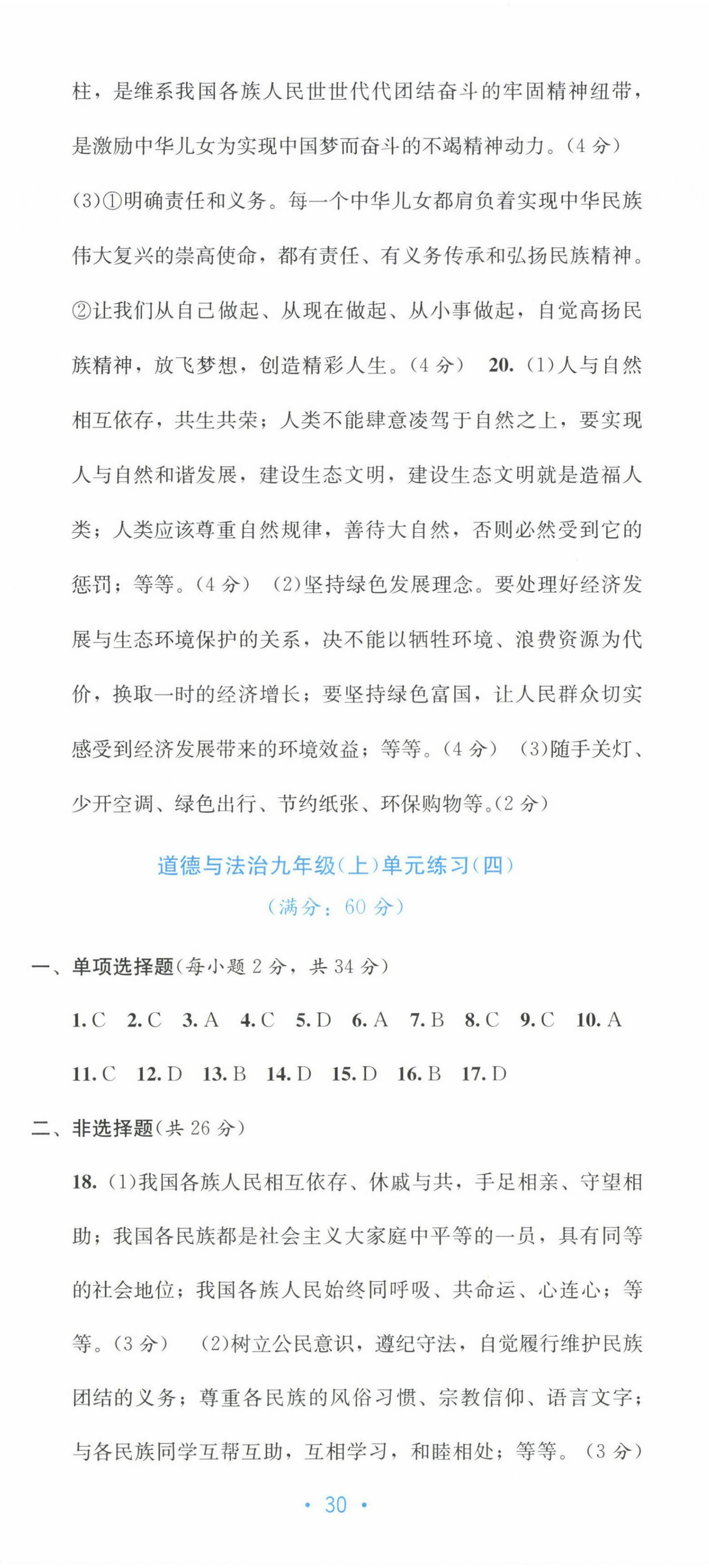 2022年全程檢測(cè)單元測(cè)試卷九年級(jí)道德與法治全一冊(cè)人教版 第5頁