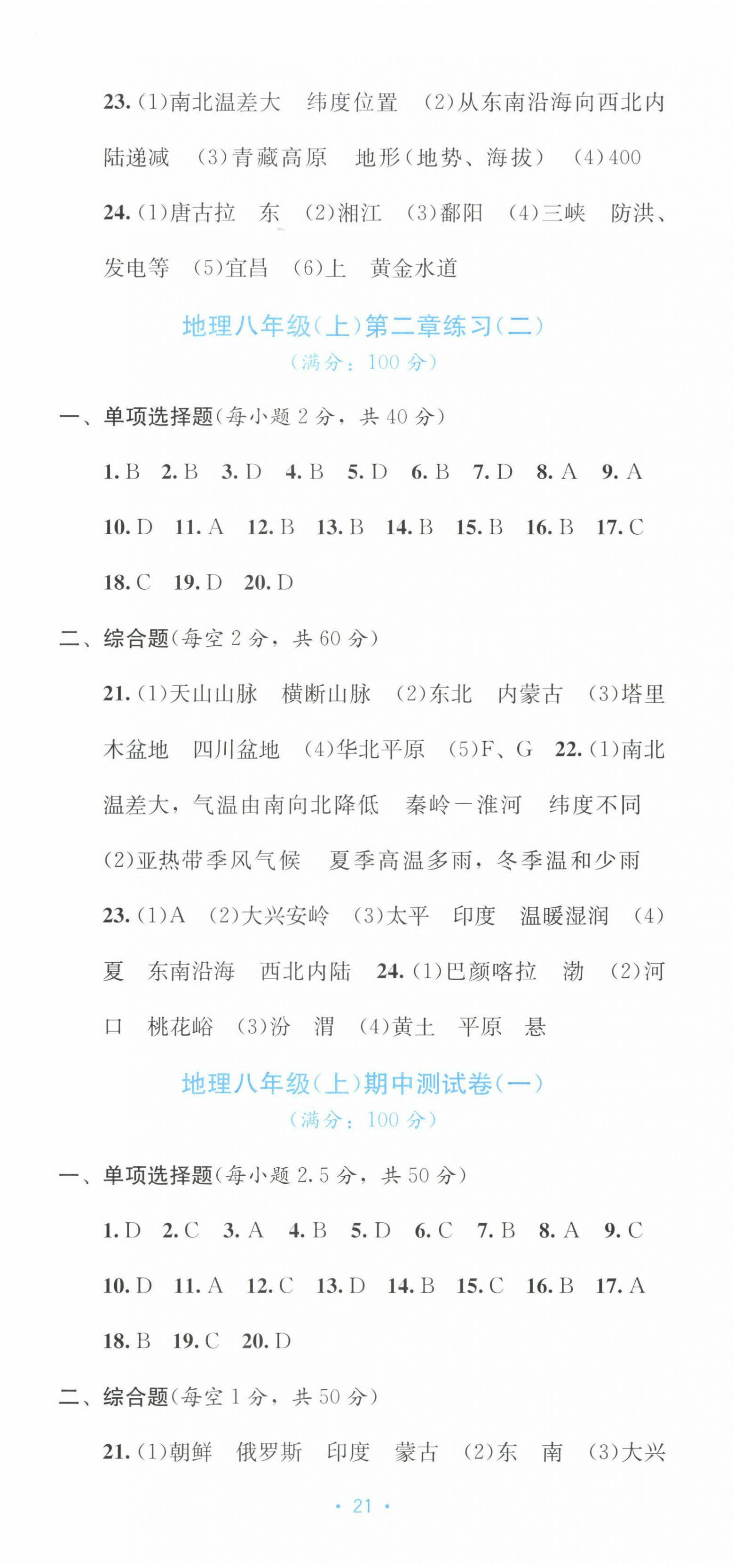 2022年全程檢測單元測試卷八年級地理上冊湘教版 第2頁