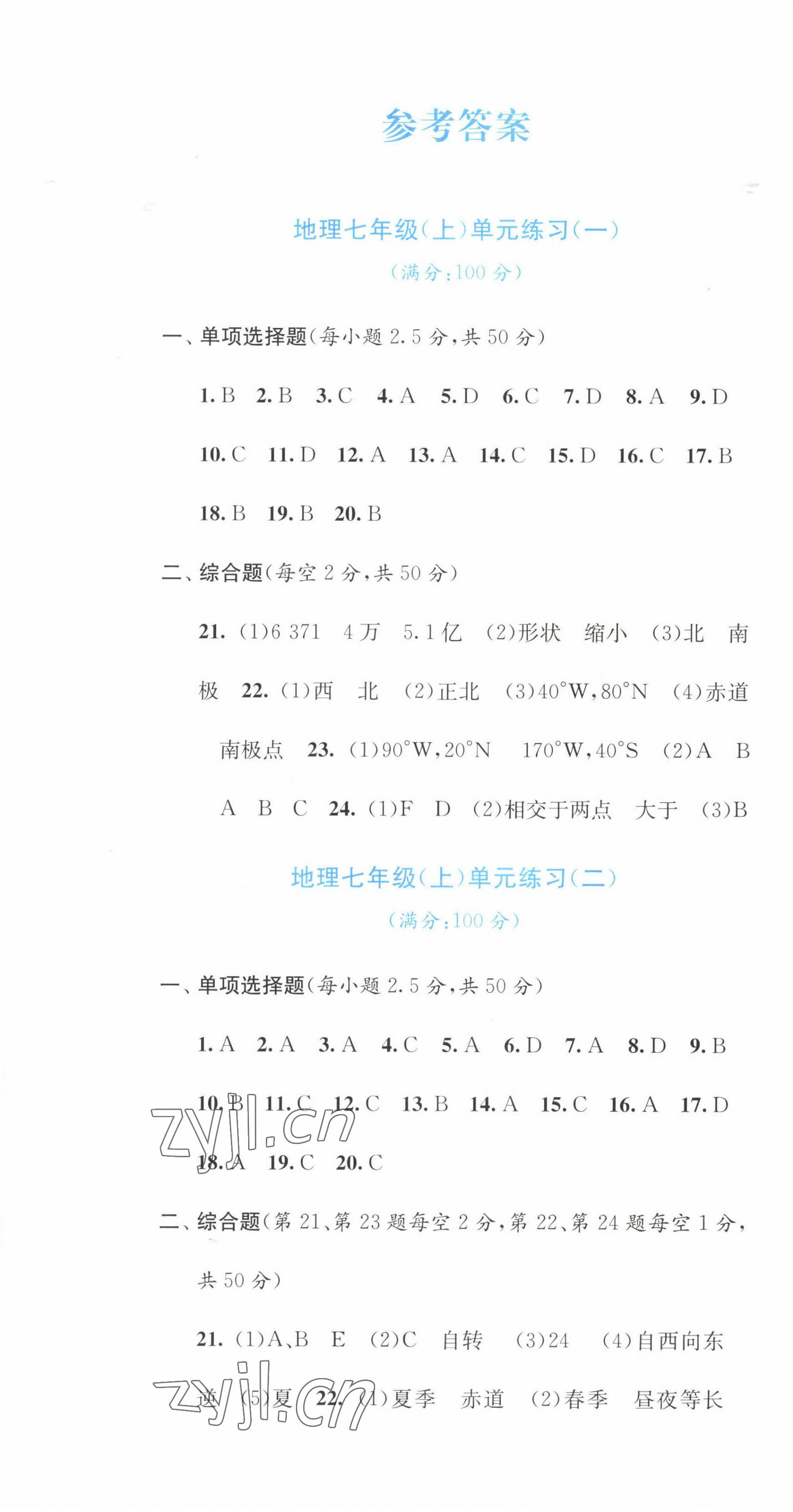 2022年全程檢測單元測試卷七年級地理上冊湘教版 第1頁