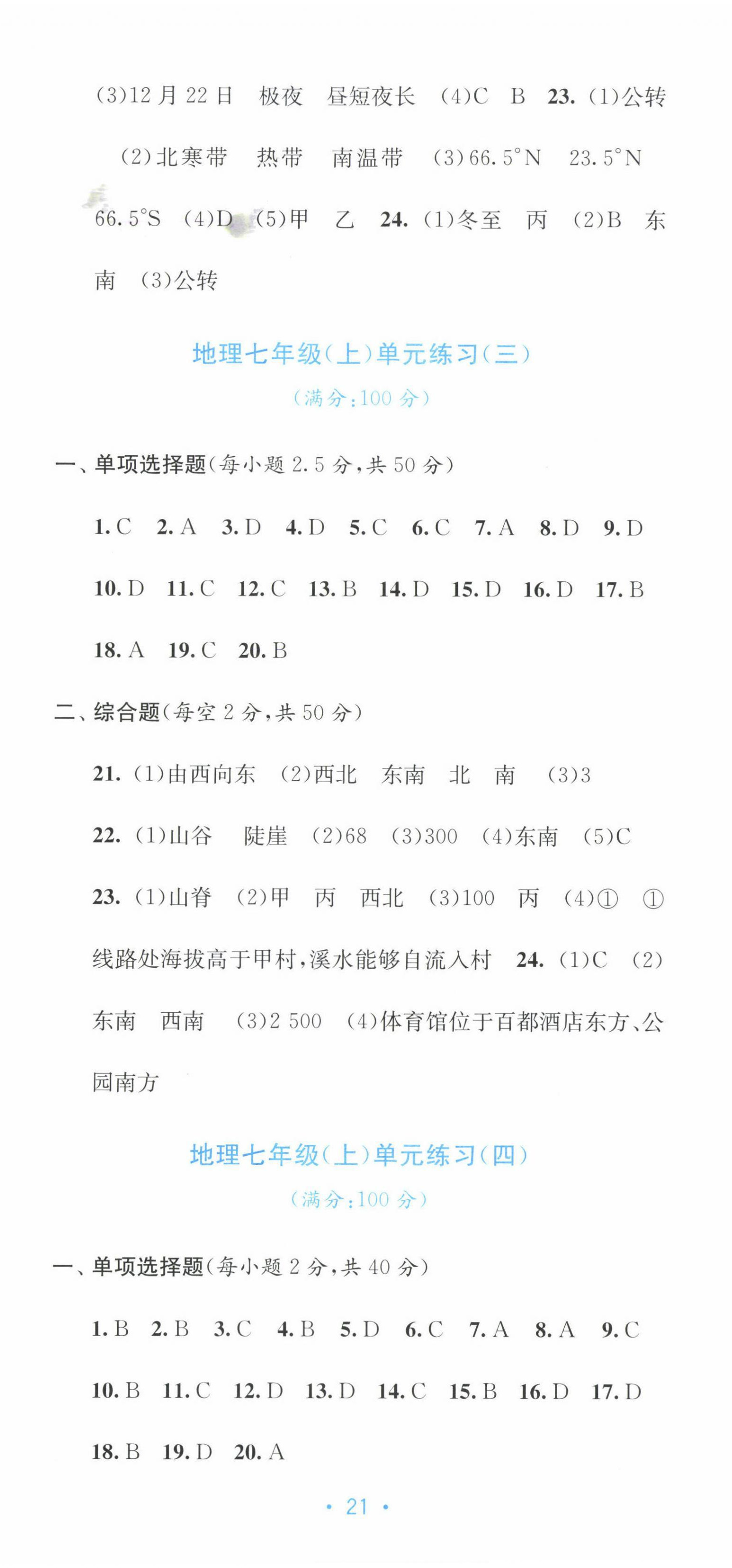 2022年全程檢測單元測試卷七年級地理上冊湘教版 第2頁