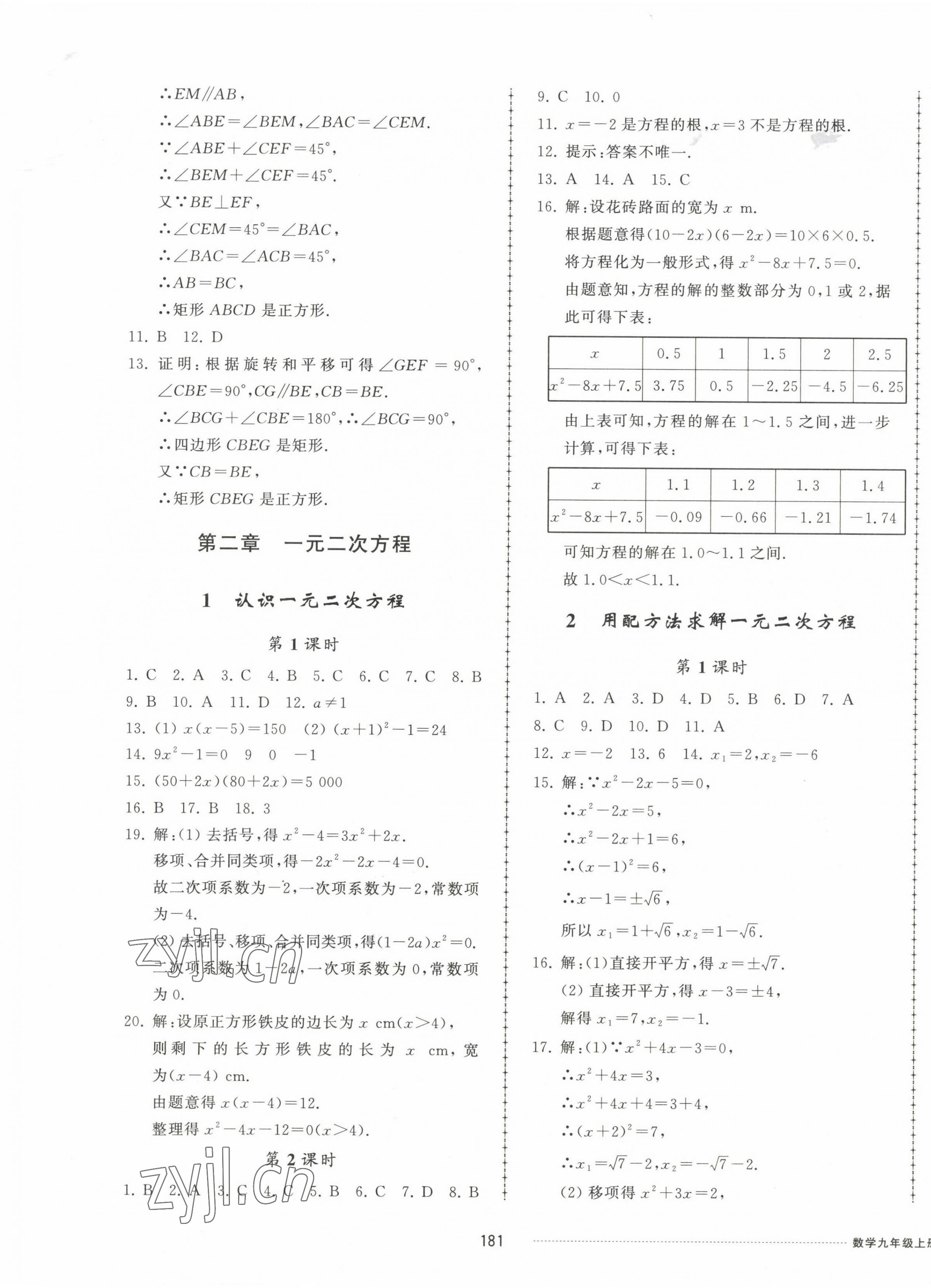 2022年同步練習冊配套單元檢測卷九年級數(shù)學上冊北師大版 第5頁