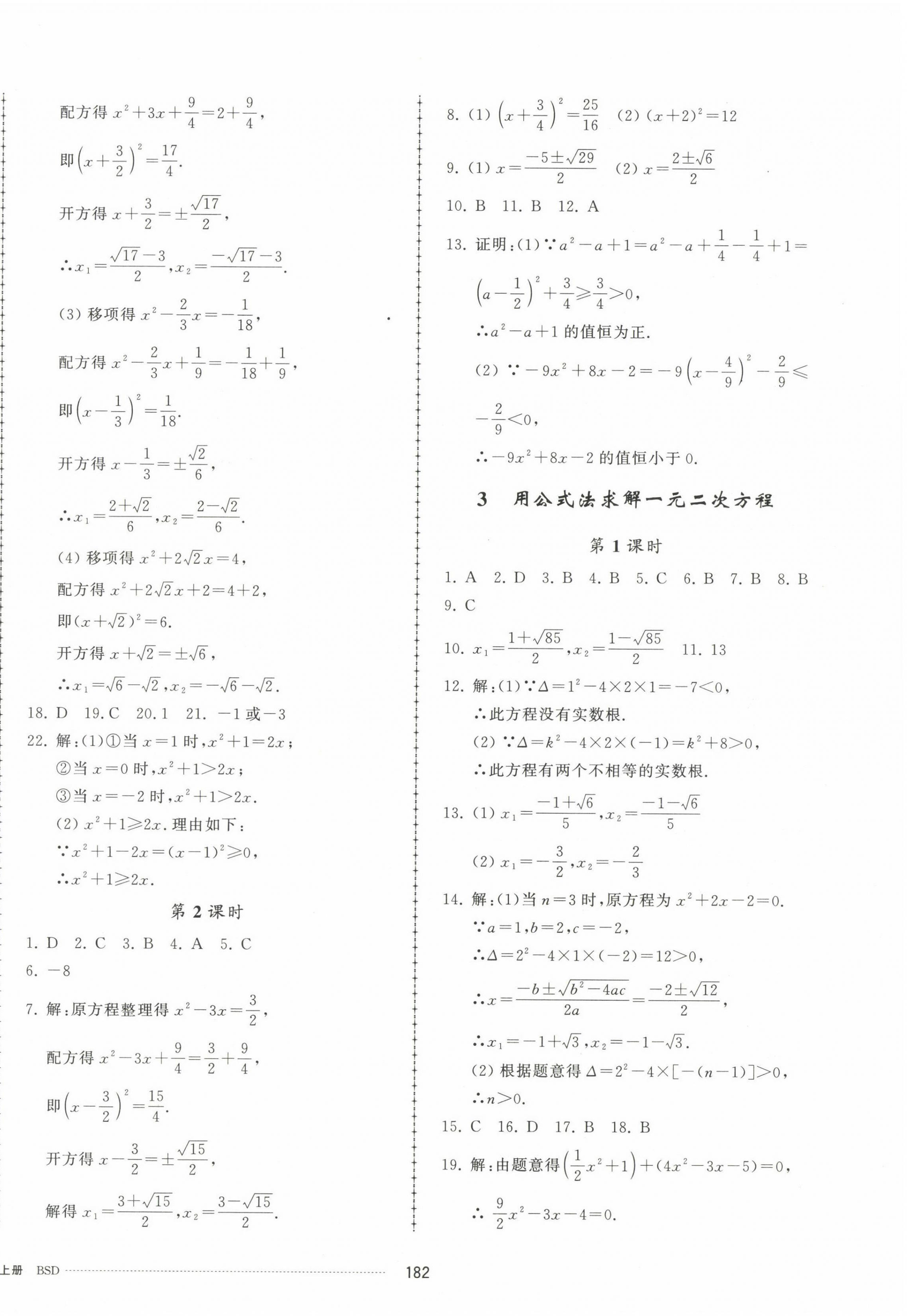 2022年同步練習(xí)冊配套單元檢測卷九年級數(shù)學(xué)上冊北師大版 第6頁