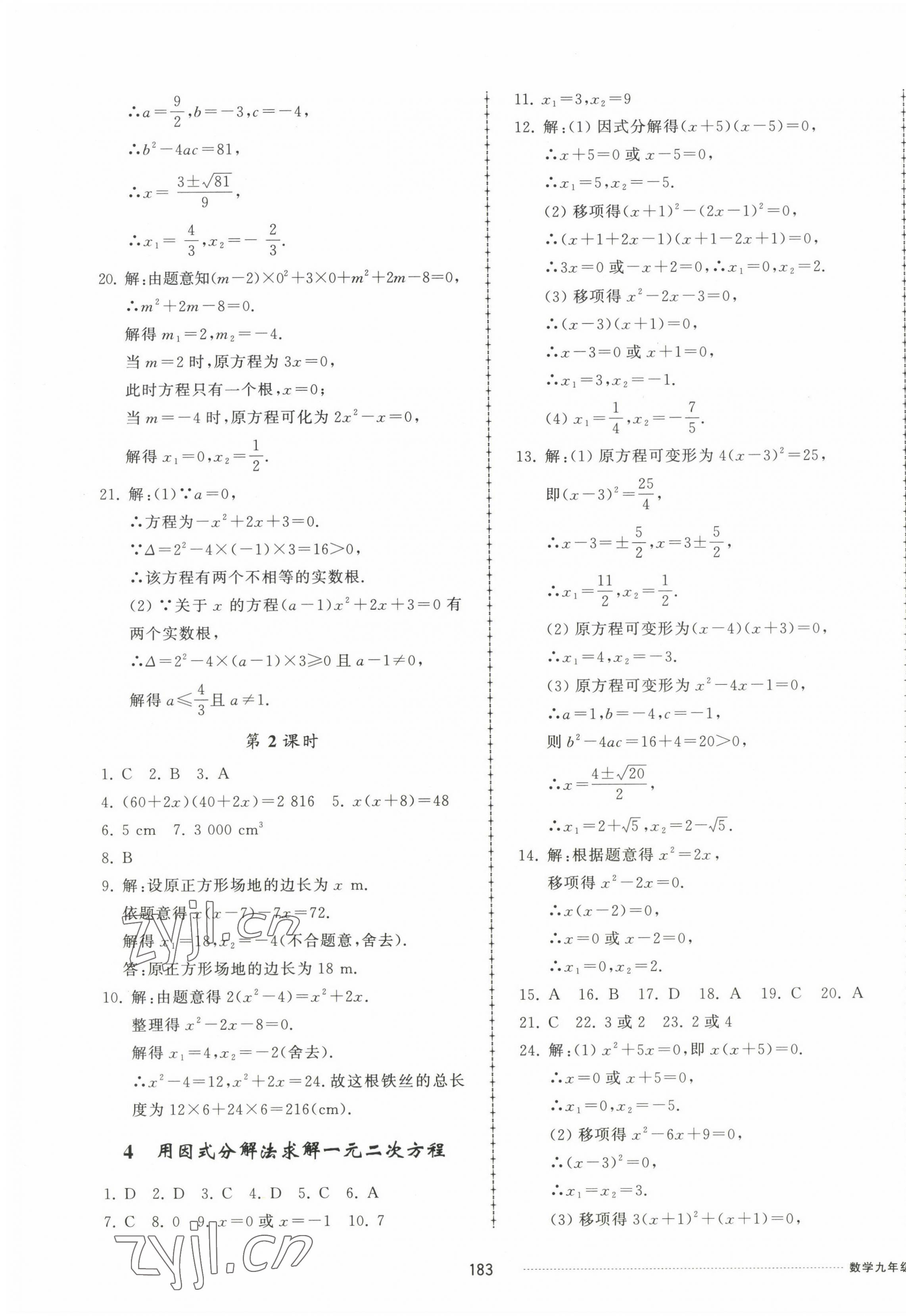 2022年同步練習(xí)冊配套單元檢測卷九年級數(shù)學(xué)上冊北師大版 第7頁