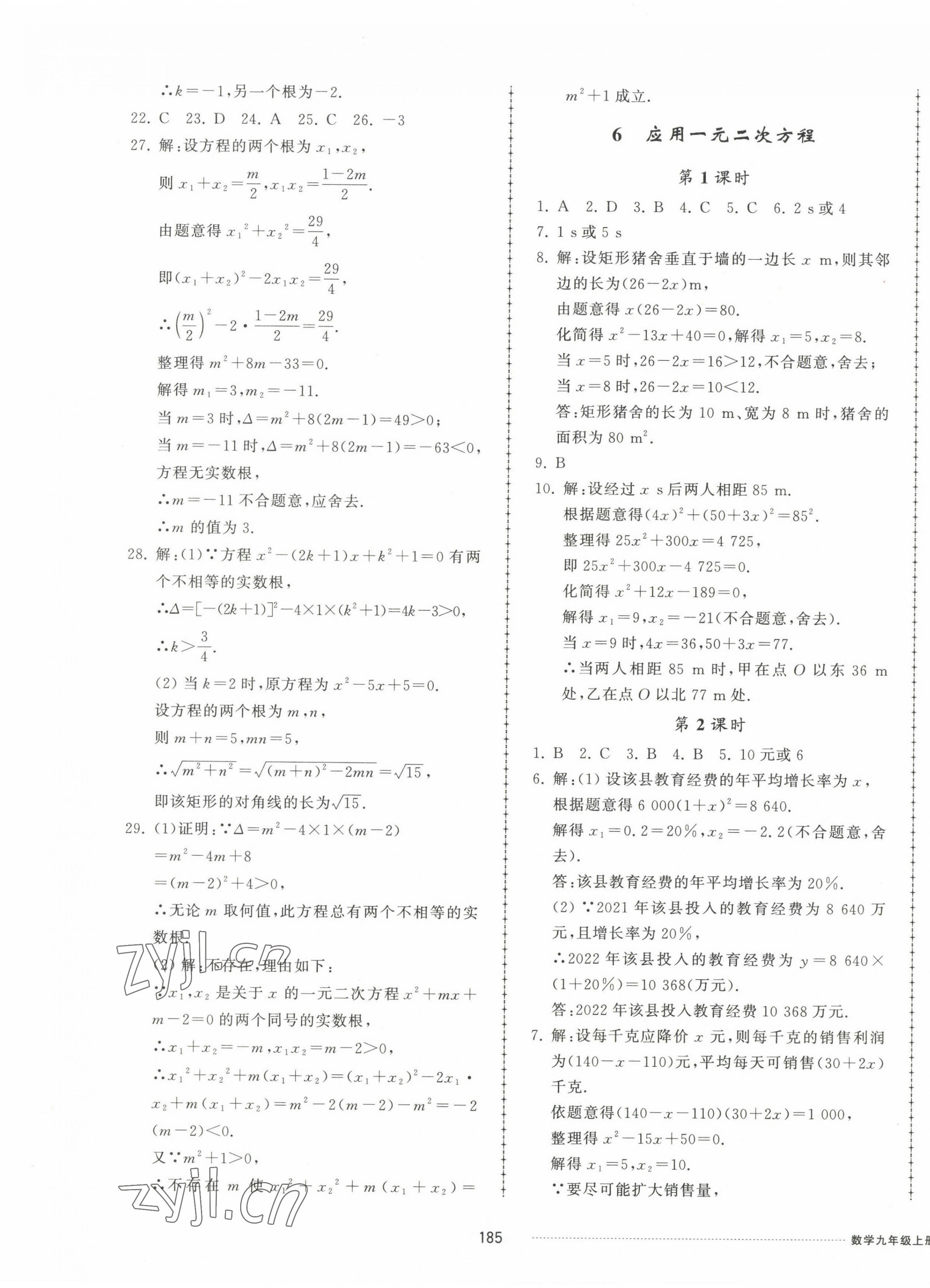 2022年同步練習(xí)冊配套單元檢測卷九年級數(shù)學(xué)上冊北師大版 第9頁