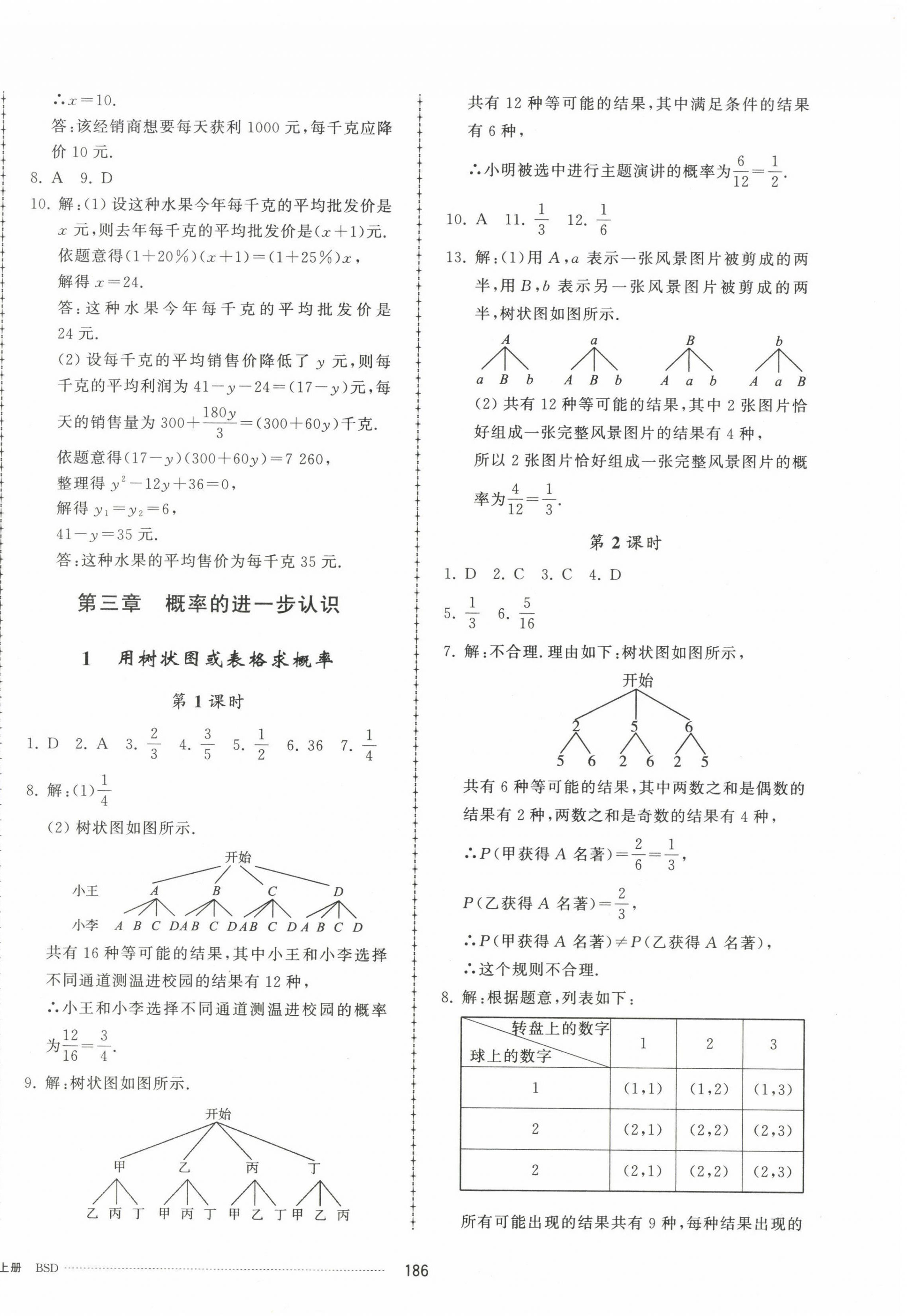 2022年同步練習冊配套單元檢測卷九年級數(shù)學上冊北師大版 第10頁