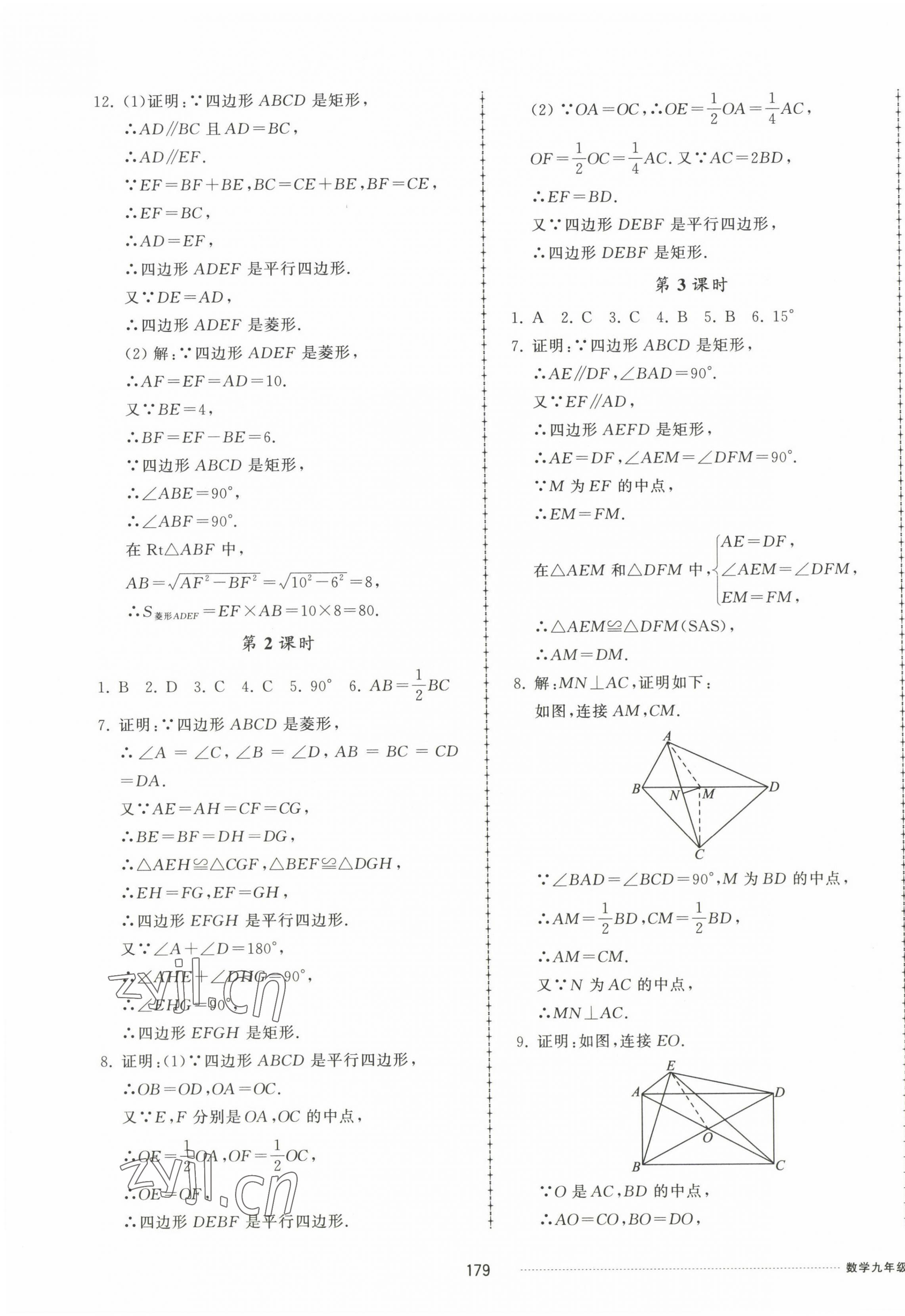 2022年同步練習(xí)冊配套單元檢測卷九年級數(shù)學(xué)上冊北師大版 第3頁