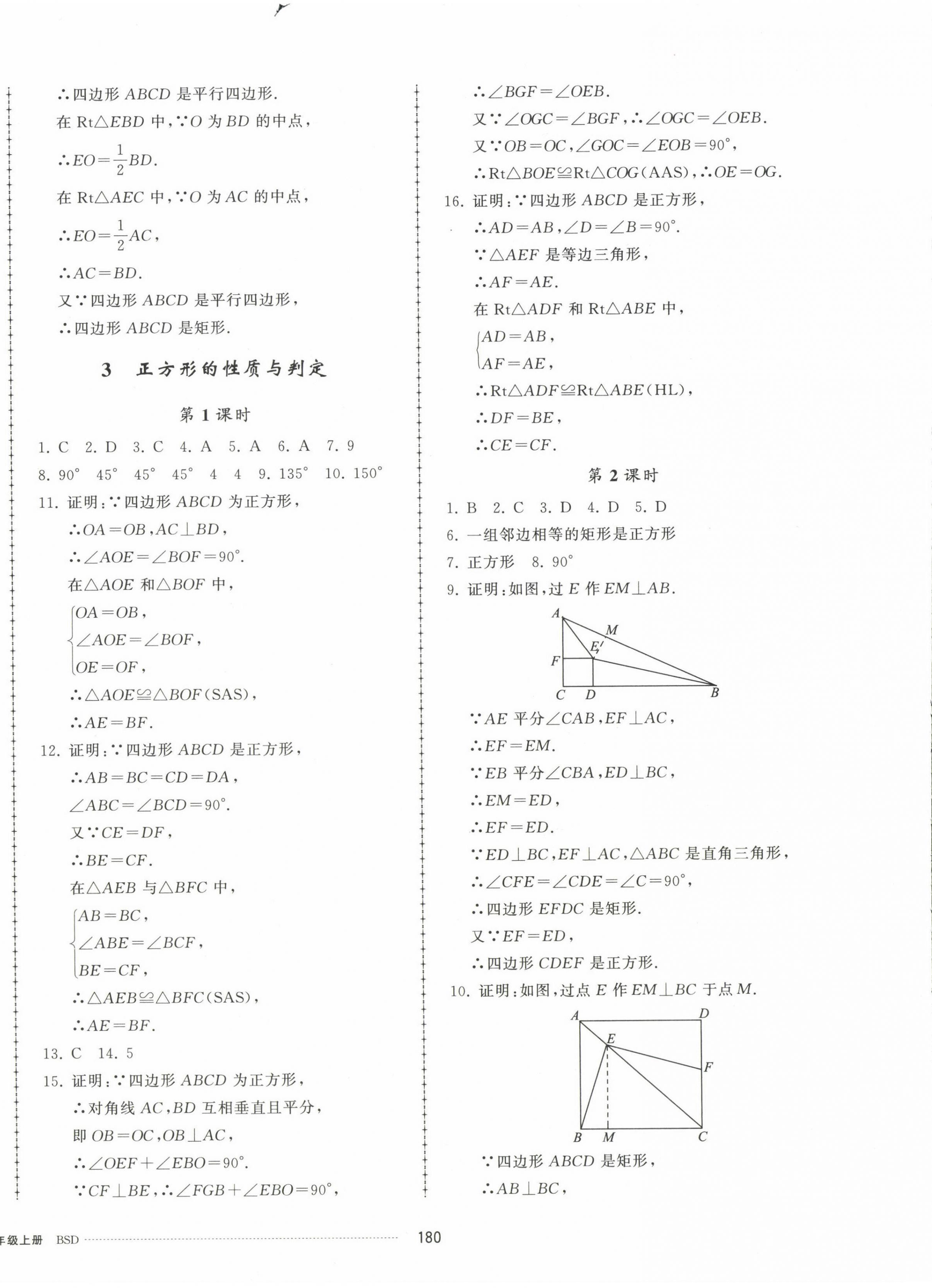 2022年同步練習(xí)冊(cè)配套單元檢測(cè)卷九年級(jí)數(shù)學(xué)上冊(cè)北師大版 第4頁(yè)