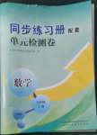 2022年同步練習(xí)冊配套單元檢測卷九年級數(shù)學(xué)上冊北師大版