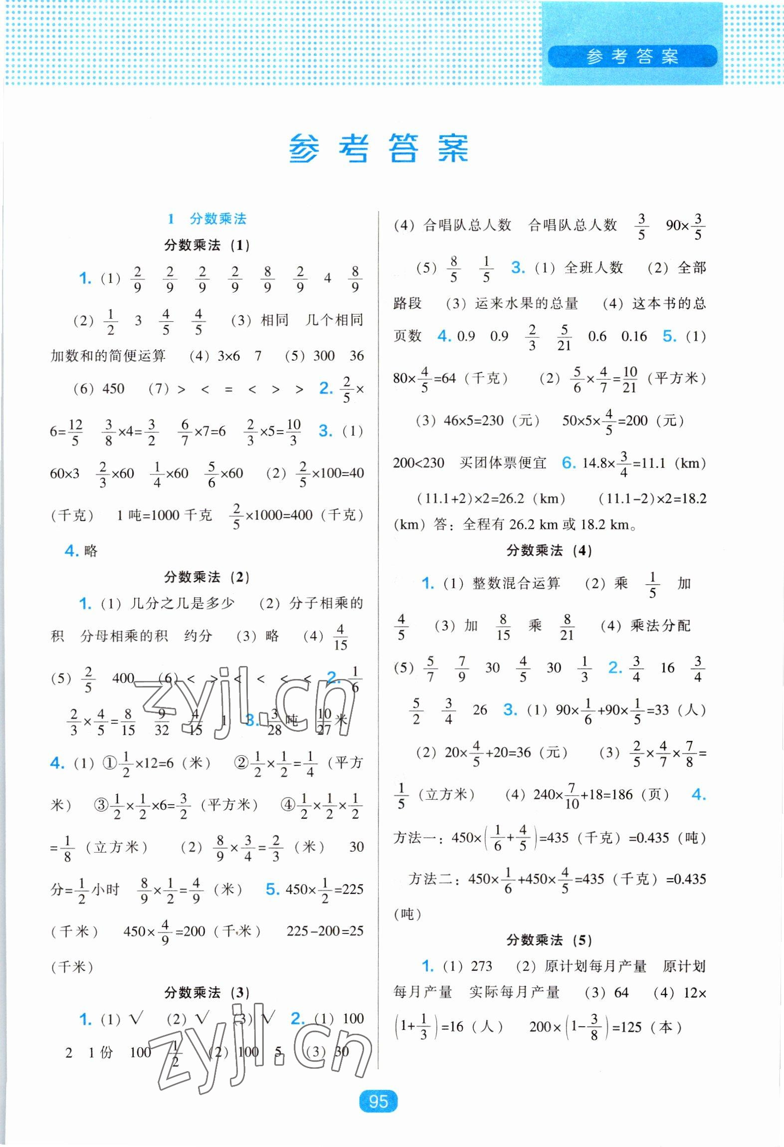 2022年新課程能力培養(yǎng)六年級(jí)數(shù)學(xué)上冊(cè)人教版 第1頁(yè)