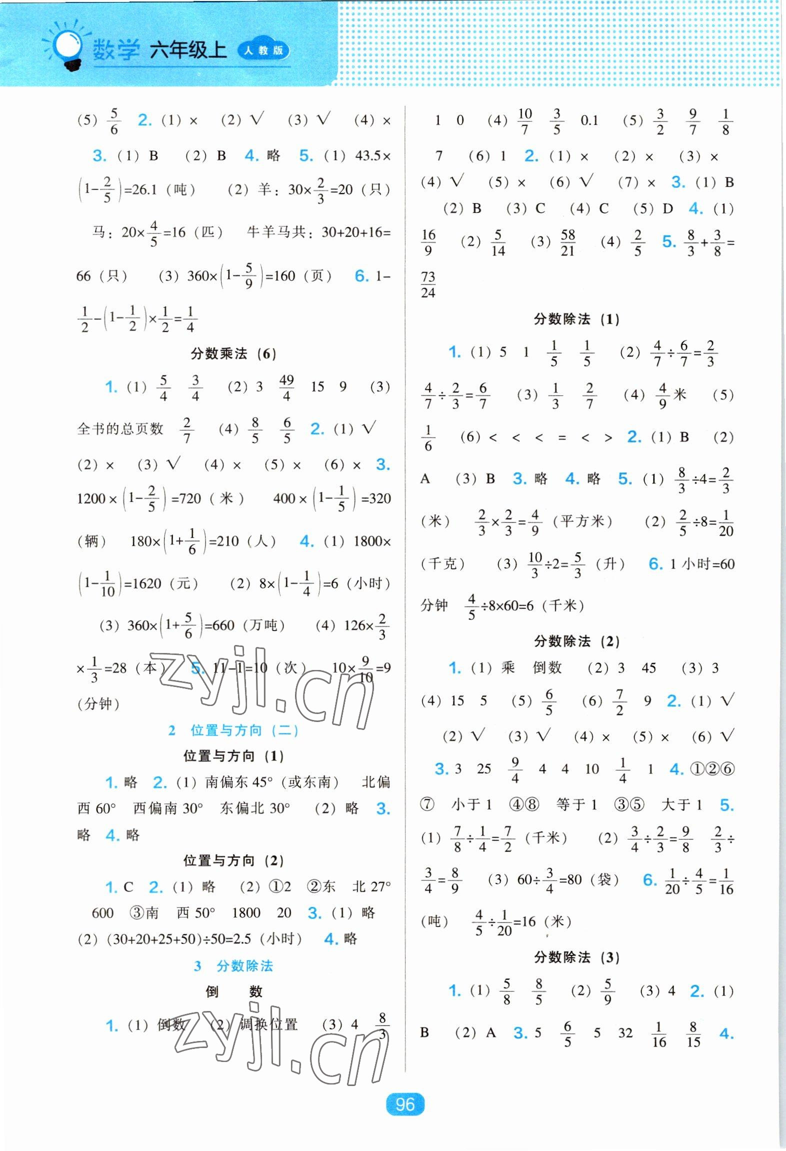 2022年新課程能力培養(yǎng)六年級數(shù)學(xué)上冊人教版 第2頁