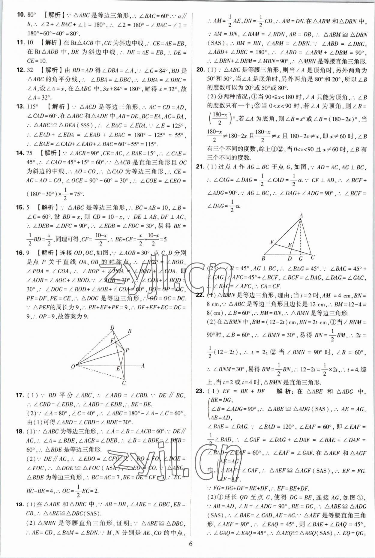 2022年學霸提優(yōu)大試卷八年級數(shù)學上冊蘇科版 第6頁