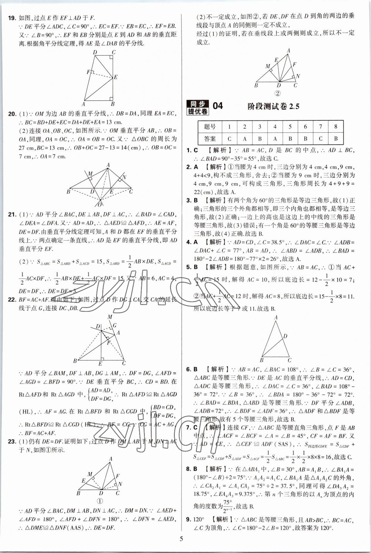 2022年學(xué)霸提優(yōu)大試卷八年級數(shù)學(xué)上冊蘇科版 第5頁