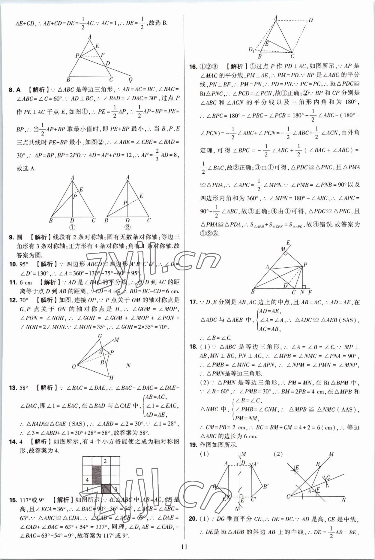 2022年學霸提優(yōu)大試卷八年級數(shù)學上冊蘇科版 第11頁