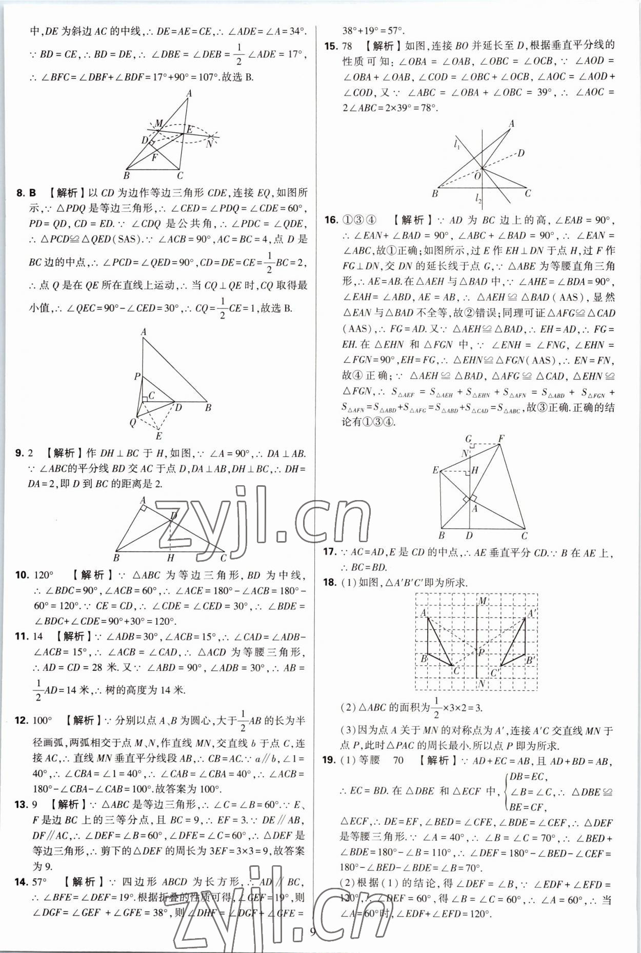 2022年學霸提優(yōu)大試卷八年級數學上冊蘇科版 第9頁