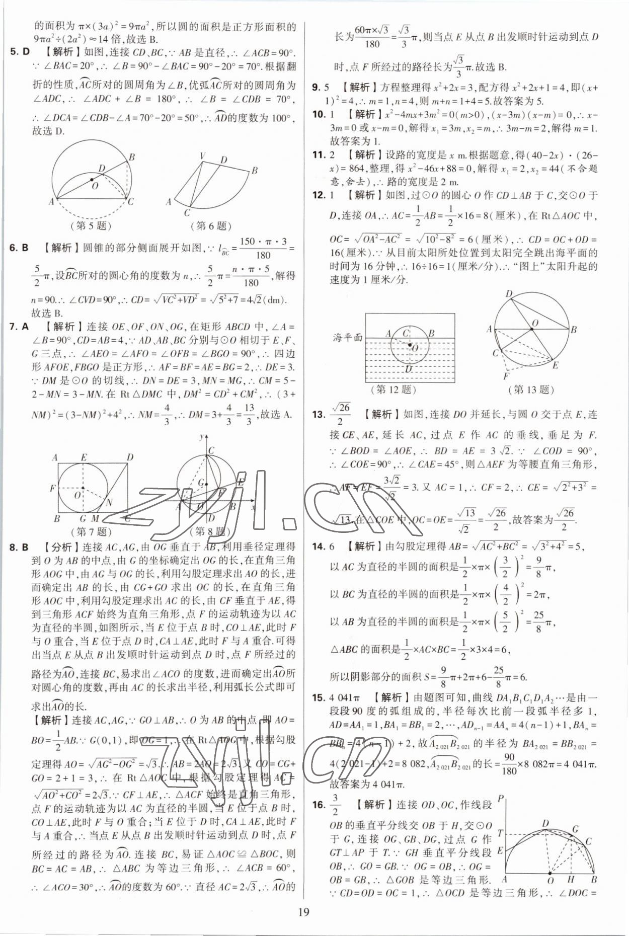 2022年學(xué)霸提優(yōu)大試卷九年級數(shù)學(xué)全一冊蘇科版 第19頁