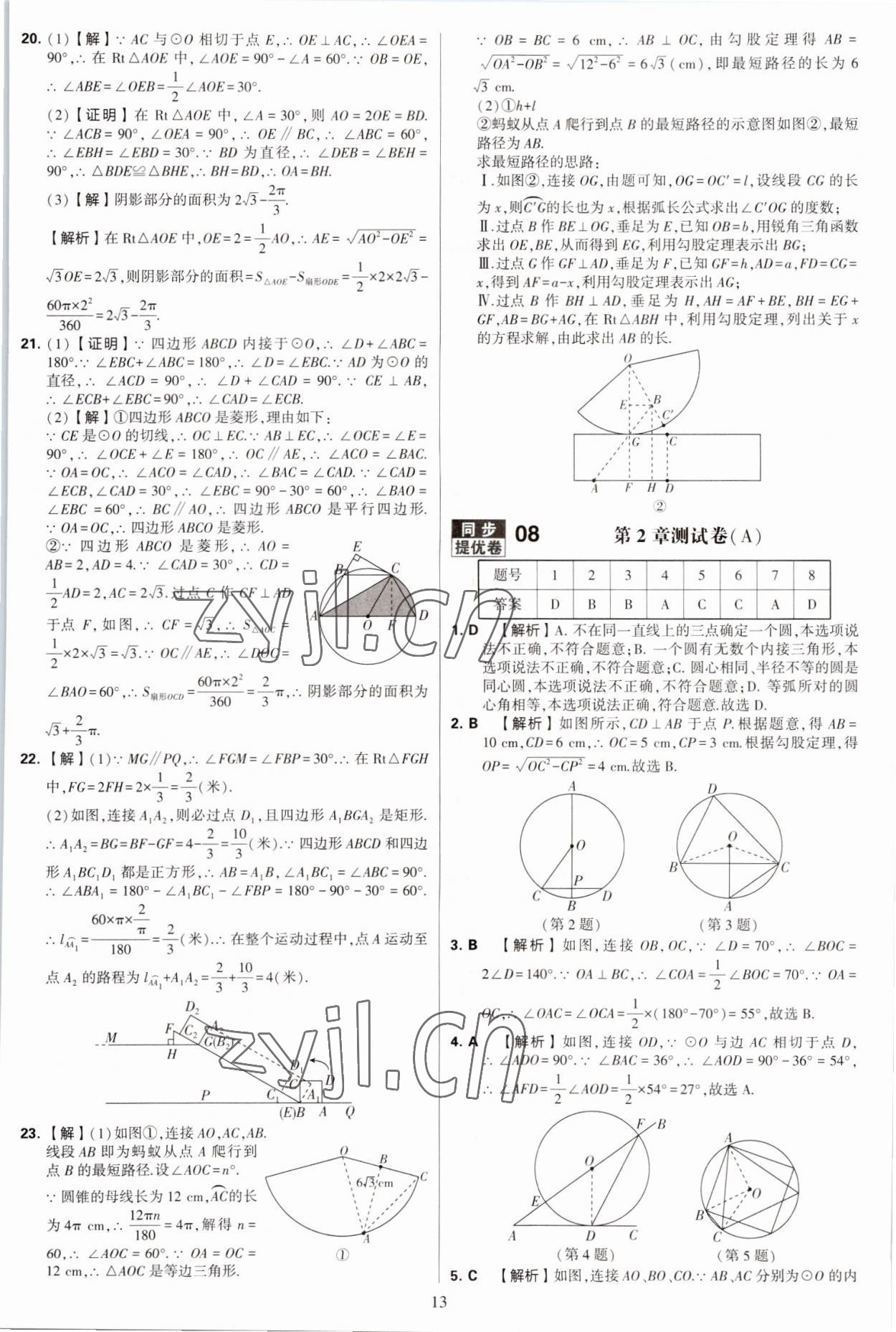 2022年學(xué)霸提優(yōu)大試卷九年級(jí)數(shù)學(xué)全一冊(cè)蘇科版 第13頁