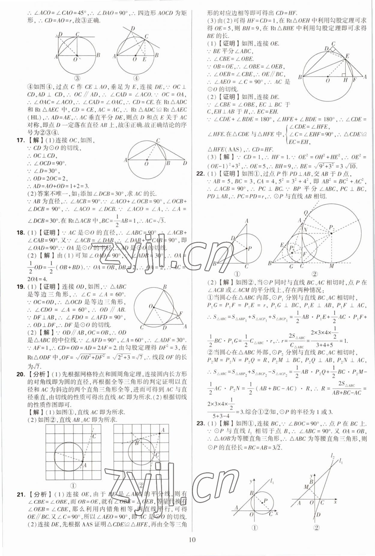 2022年學(xué)霸提優(yōu)大試卷九年級(jí)數(shù)學(xué)全一冊(cè)蘇科版 第10頁(yè)