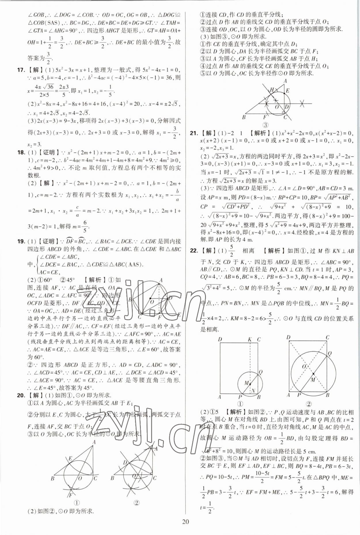 2022年學霸提優(yōu)大試卷九年級數(shù)學全一冊蘇科版 第20頁