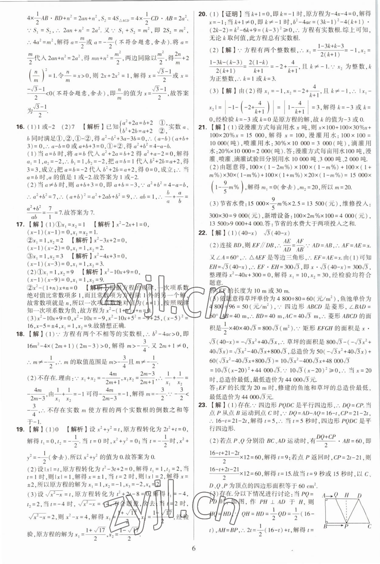 2022年學霸提優(yōu)大試卷九年級數(shù)學全一冊蘇科版 第6頁