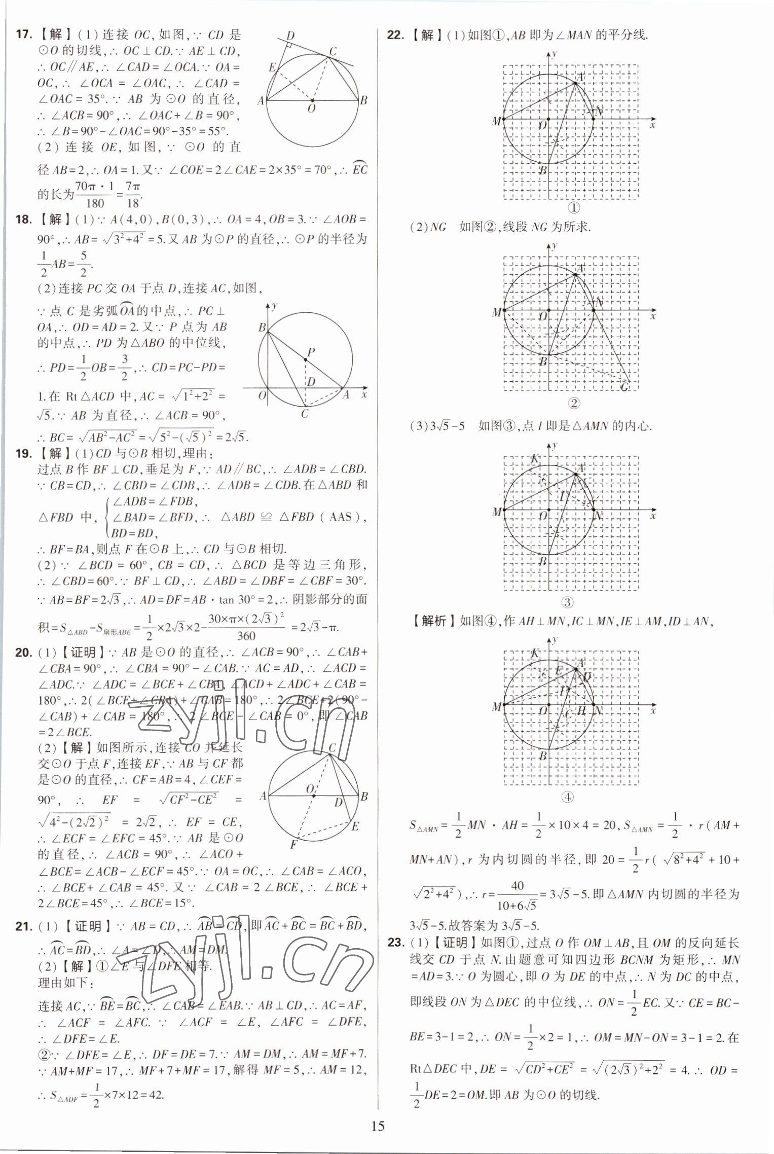 2022年學(xué)霸提優(yōu)大試卷九年級數(shù)學(xué)全一冊蘇科版 第15頁