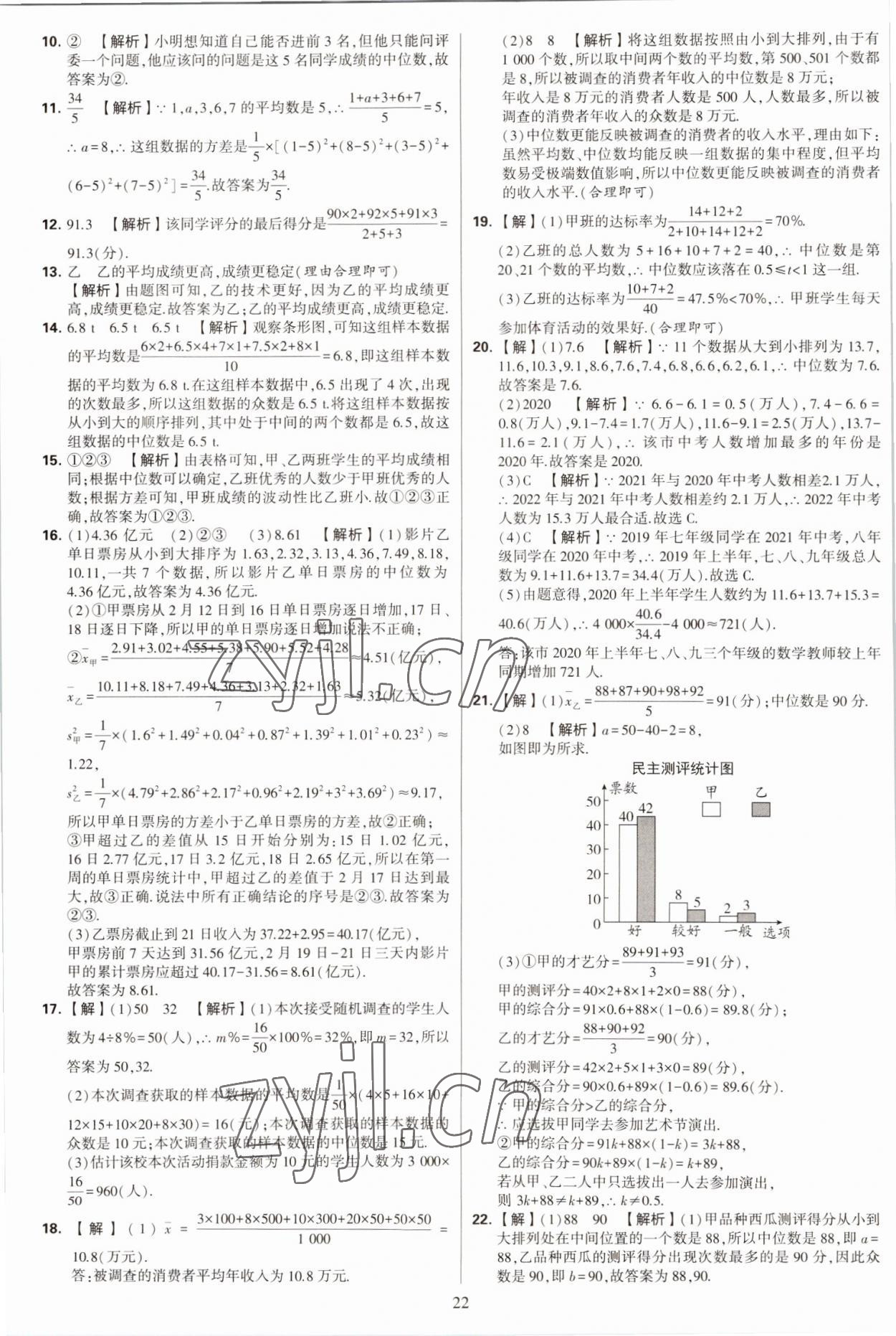 2022年學霸提優(yōu)大試卷九年級數(shù)學全一冊蘇科版 第22頁