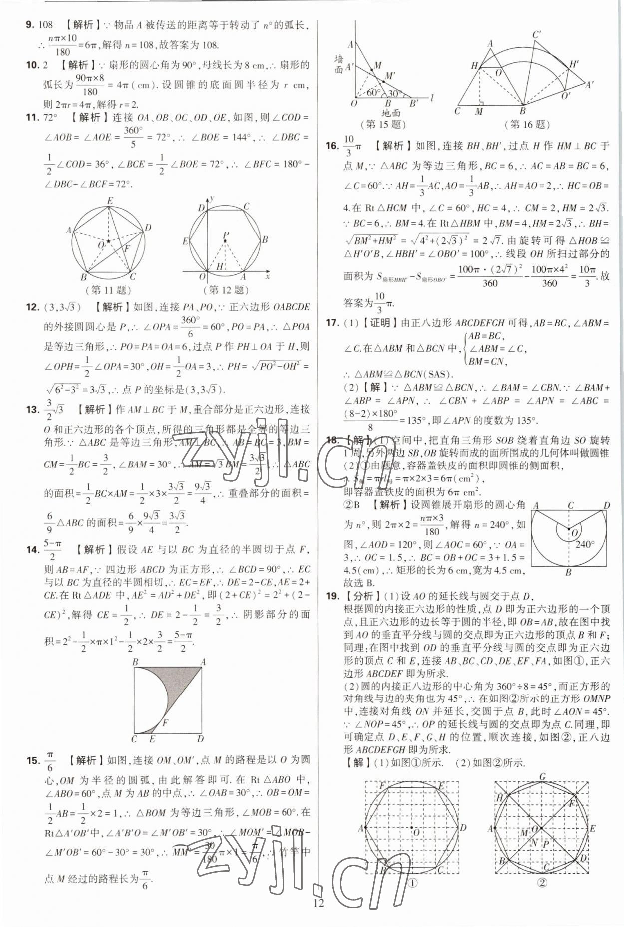 2022年學霸提優(yōu)大試卷九年級數(shù)學全一冊蘇科版 第12頁