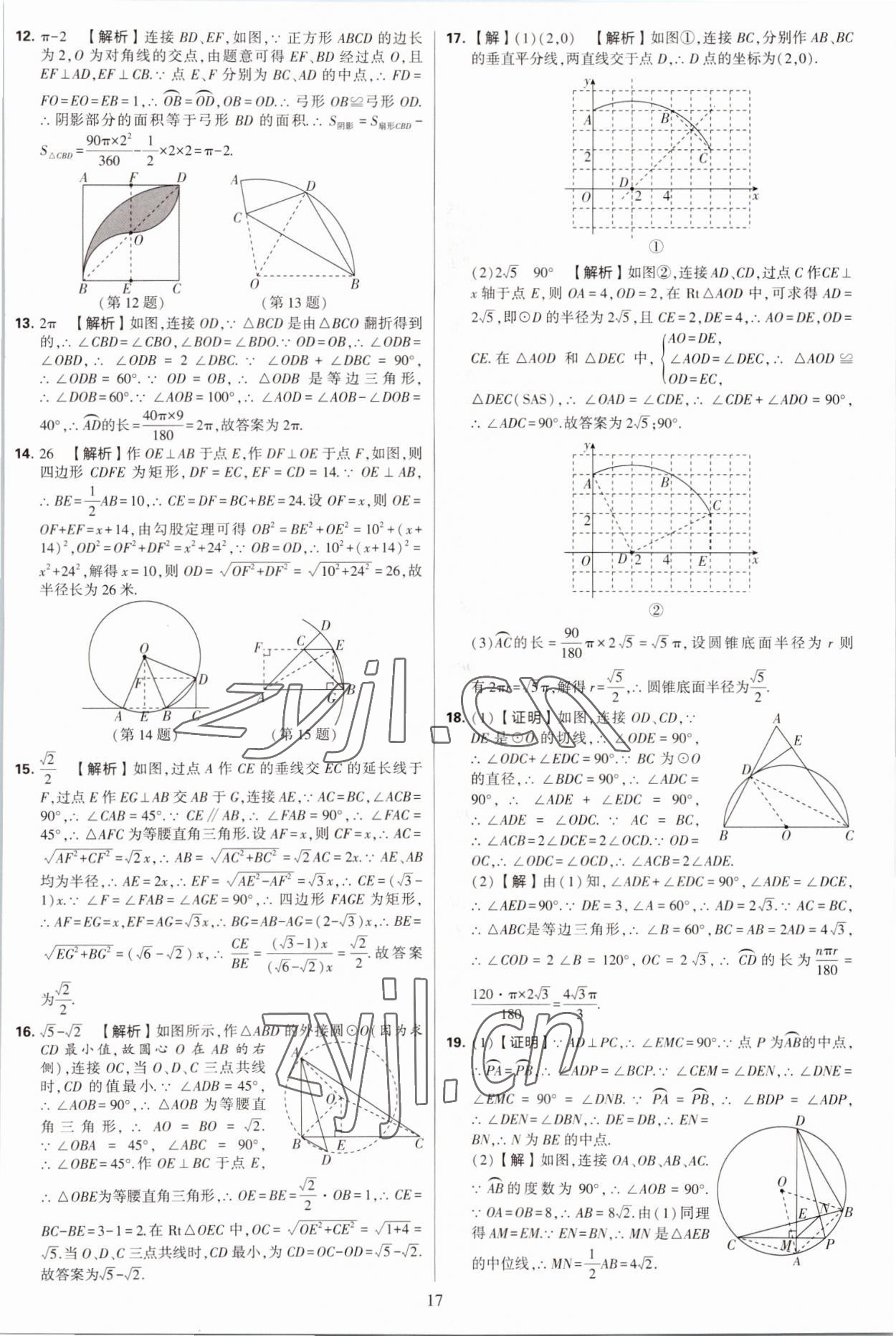 2022年學(xué)霸提優(yōu)大試卷九年級(jí)數(shù)學(xué)全一冊(cè)蘇科版 第17頁(yè)