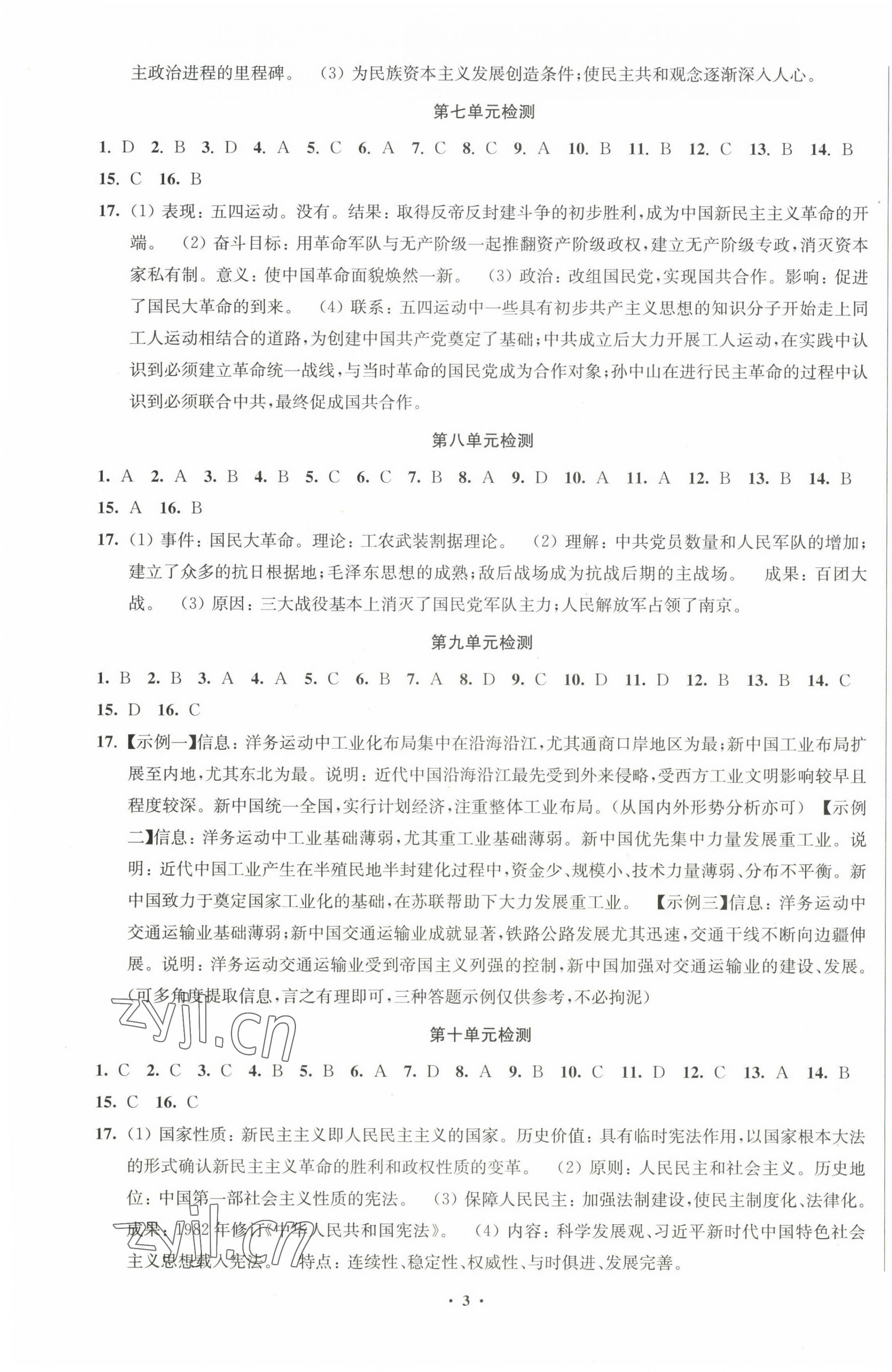 2022年鳳凰新學(xué)案高中歷史必修上冊(cè)統(tǒng)編版 第3頁(yè)