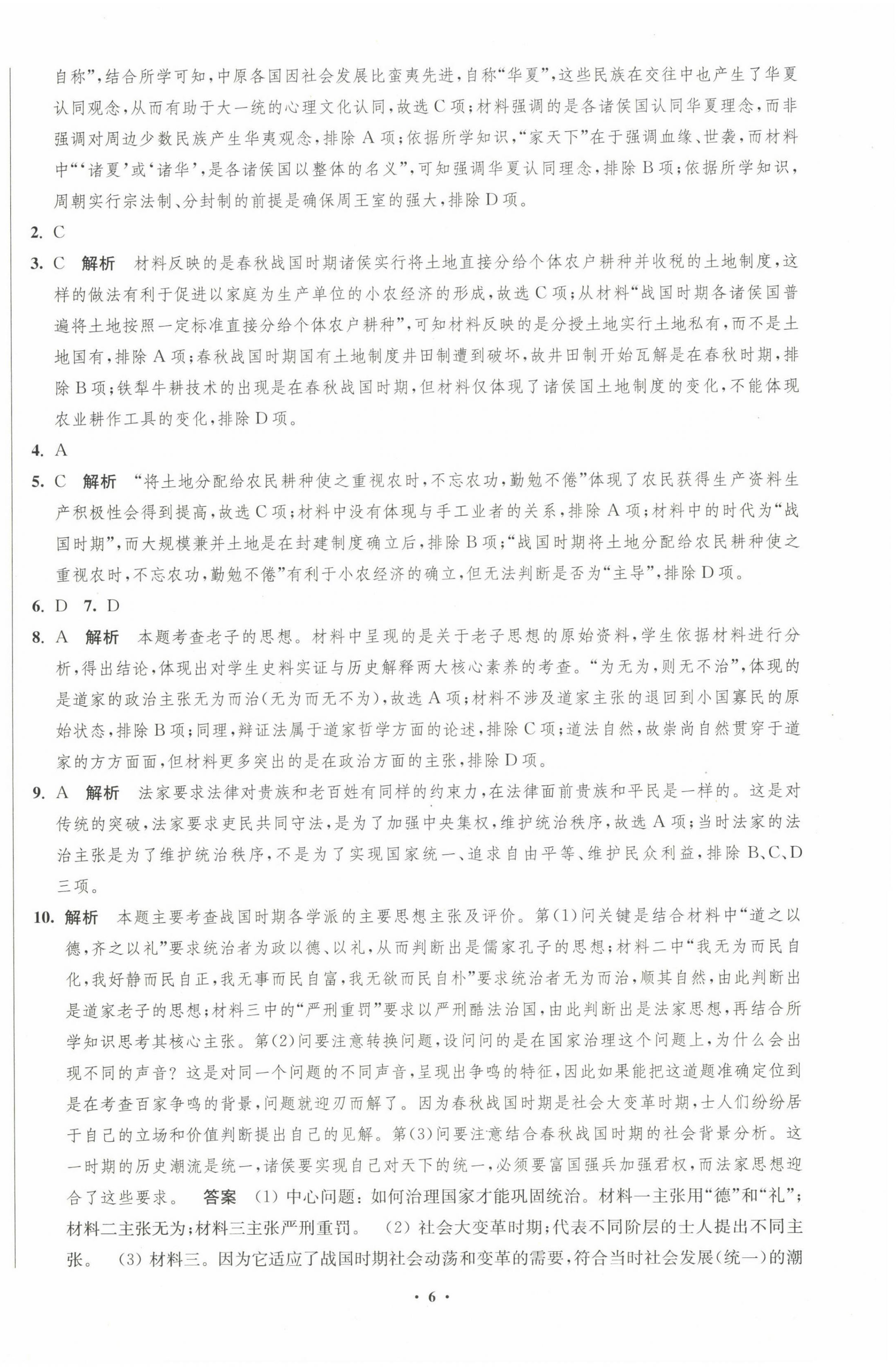 2022年鳳凰新學(xué)案高中歷史必修上冊(cè)統(tǒng)編版 第6頁