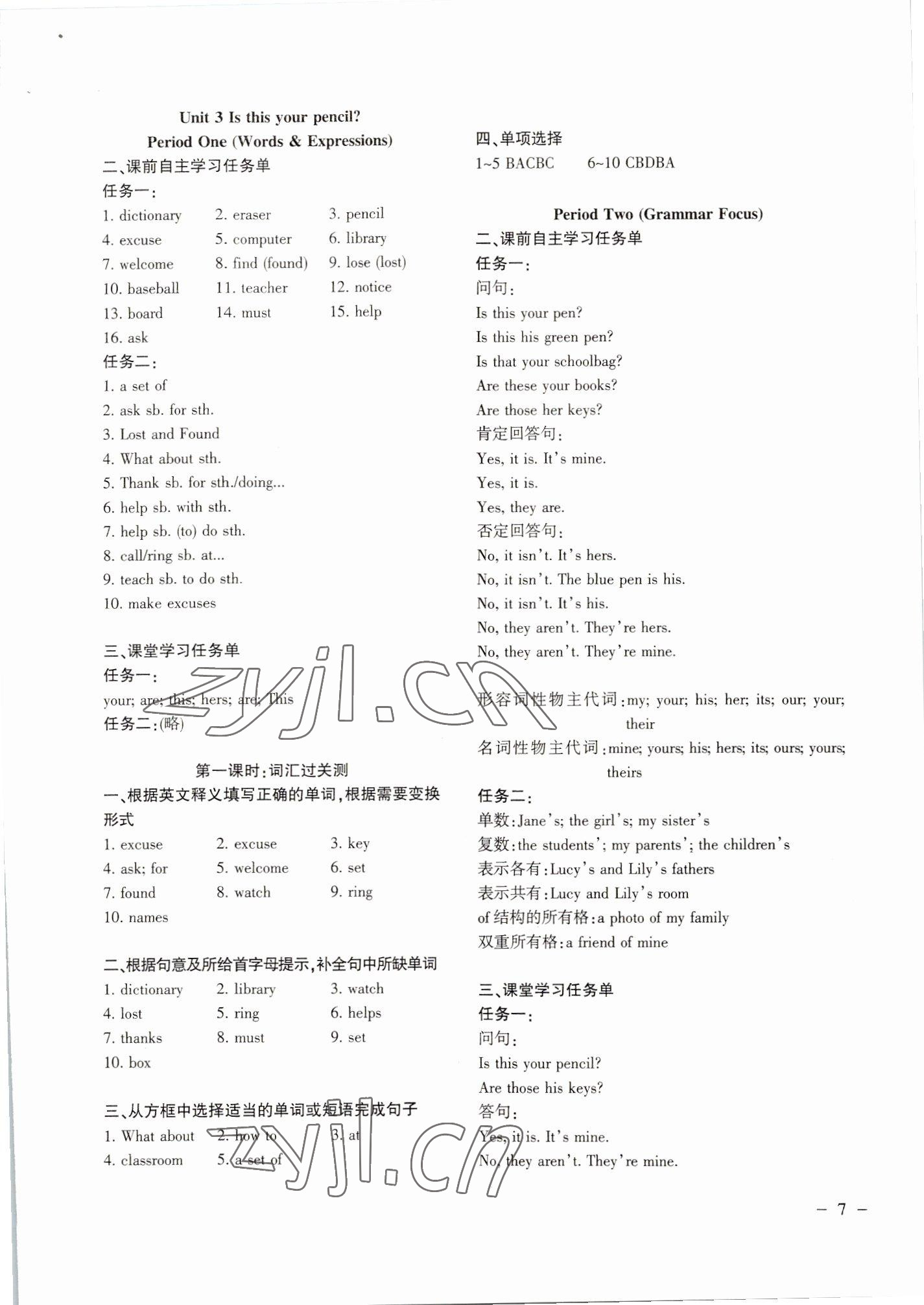 2022年步步为营课课通七年级英语上册&nbsp;参考答案第7页