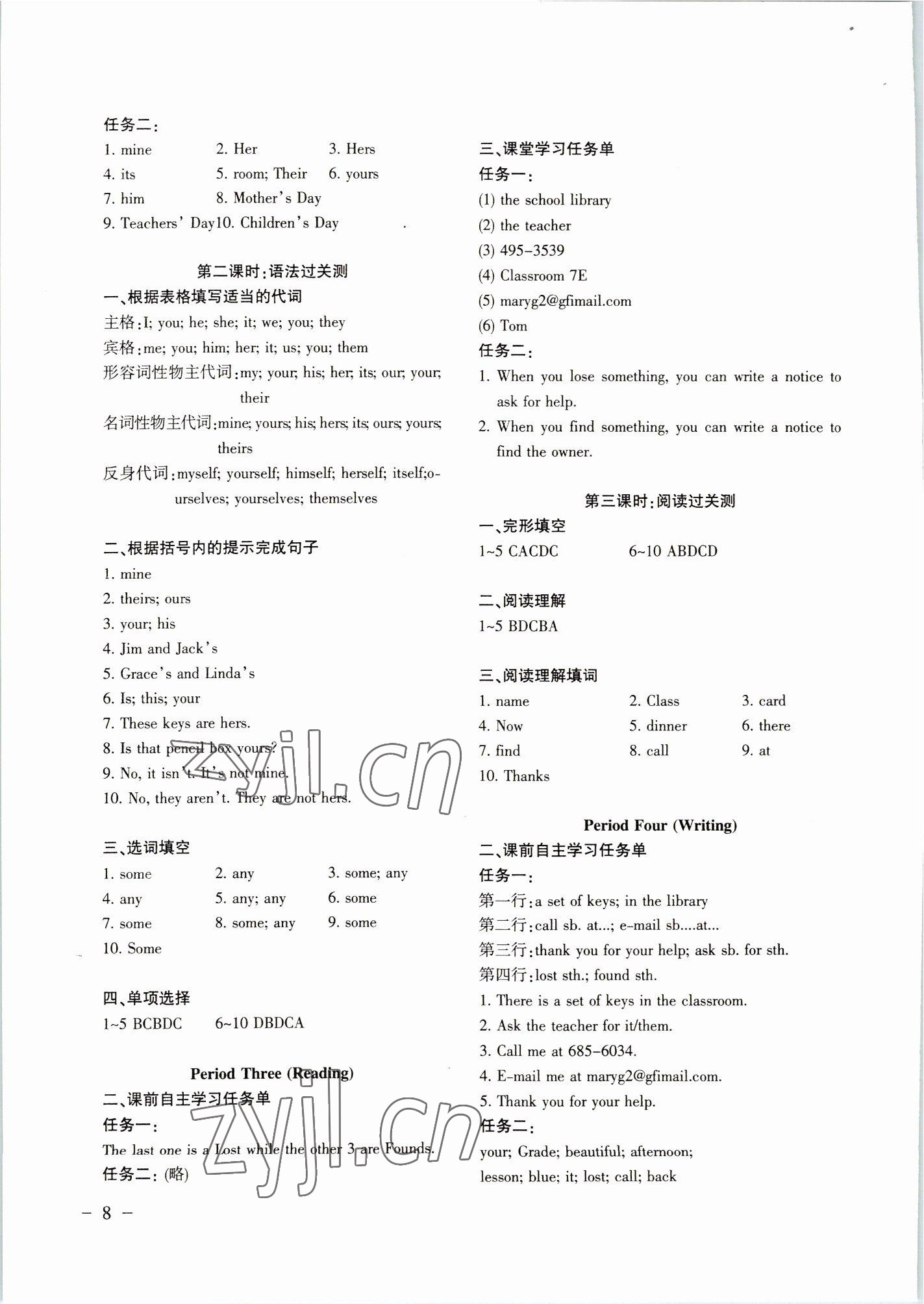 2022年步步为营课课通七年级英语上册&nbsp;参考答案第8页