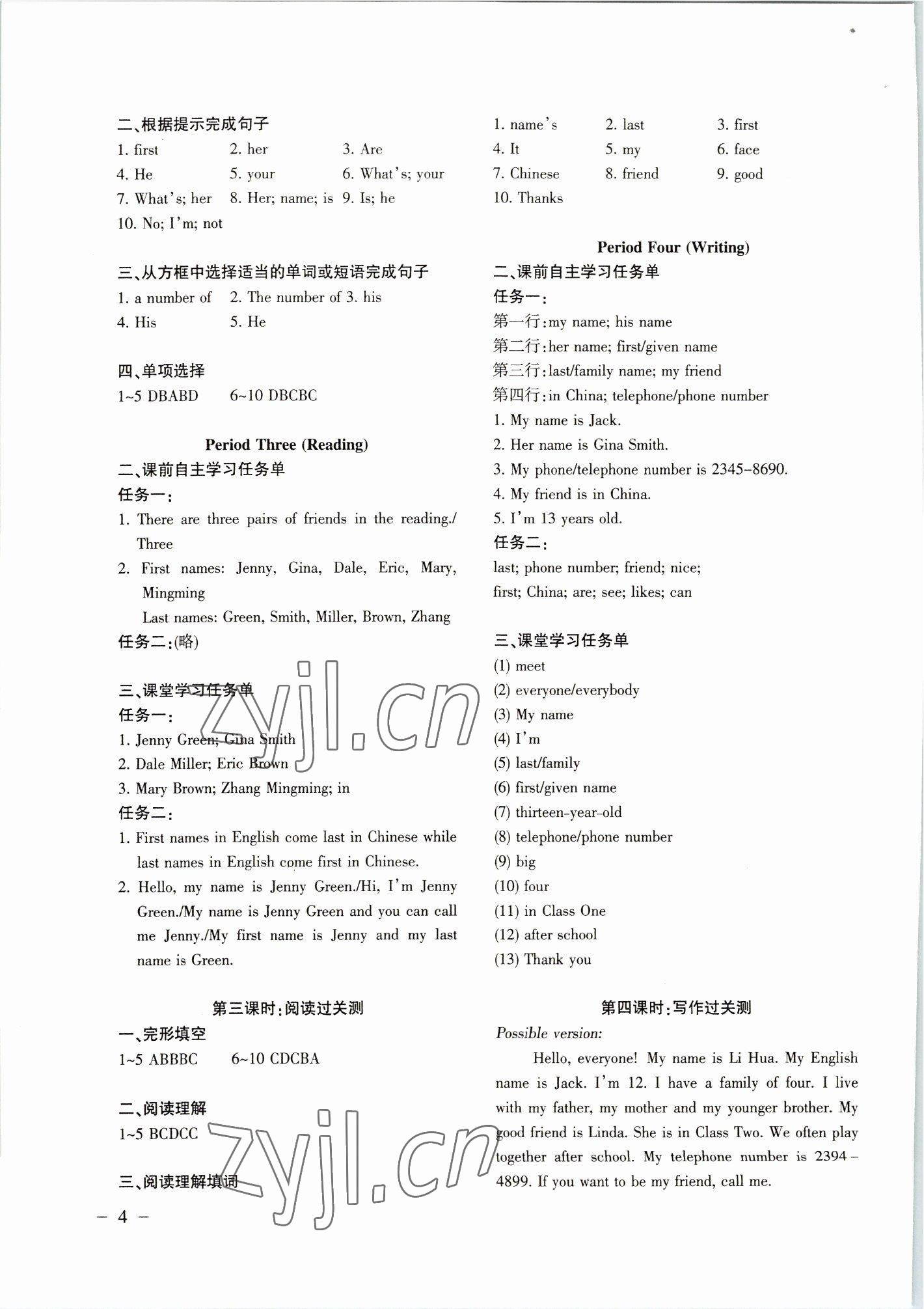 2022年步步为营课课通七年级英语上册&nbsp;参考答案第4页
