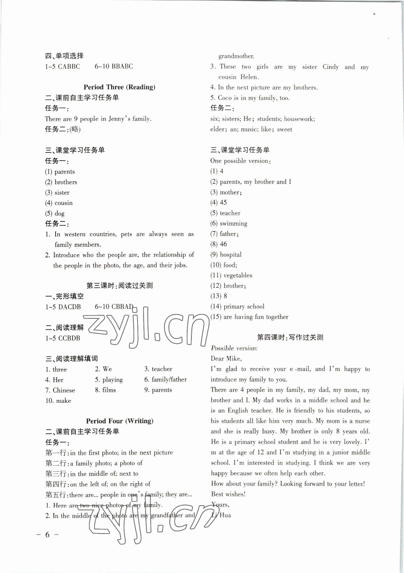 2022年步步为营课课通七年级英语上册&nbsp;参考答案第6页