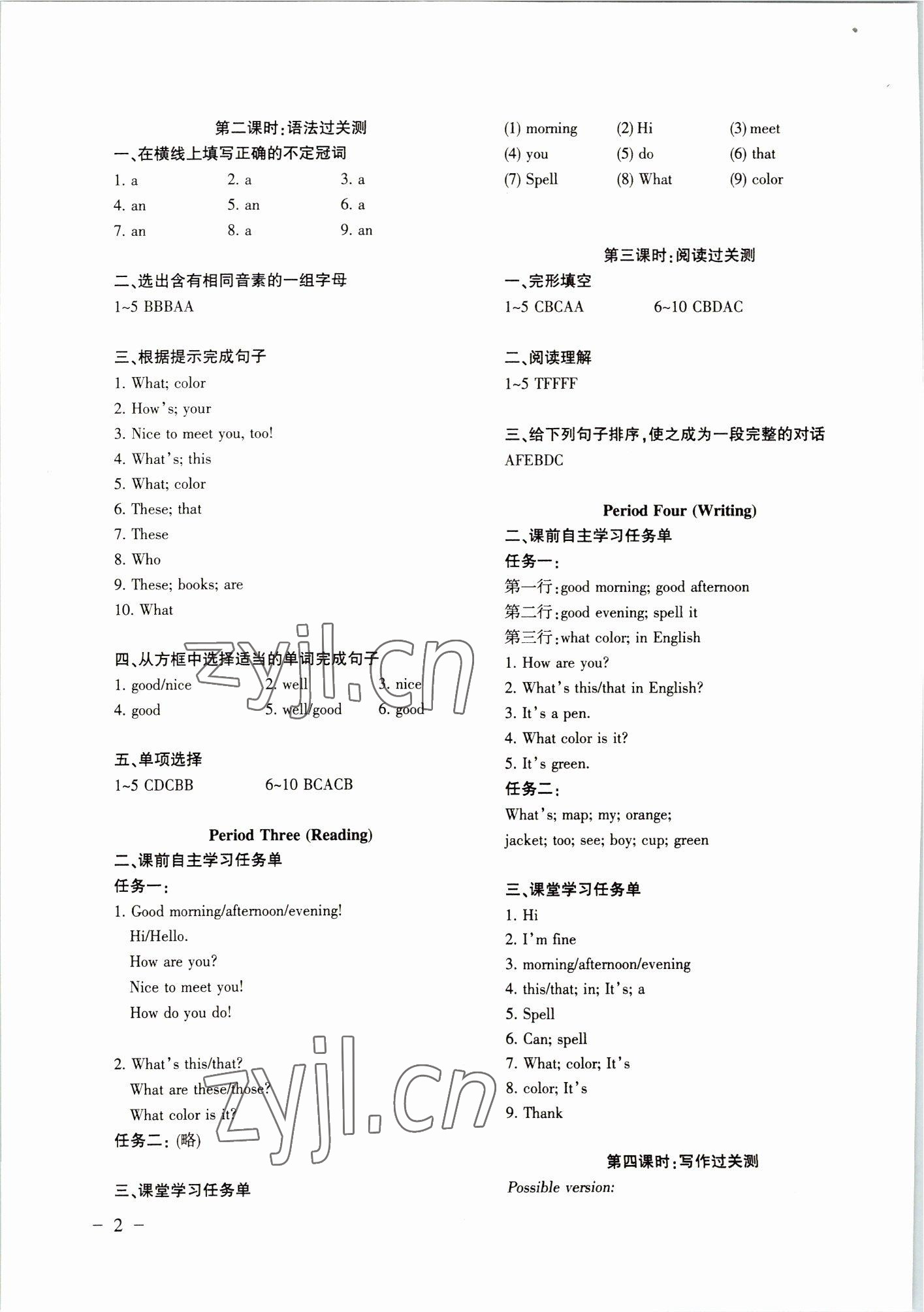 2022年步步为营课课通七年级英语上册 参考答案第2页