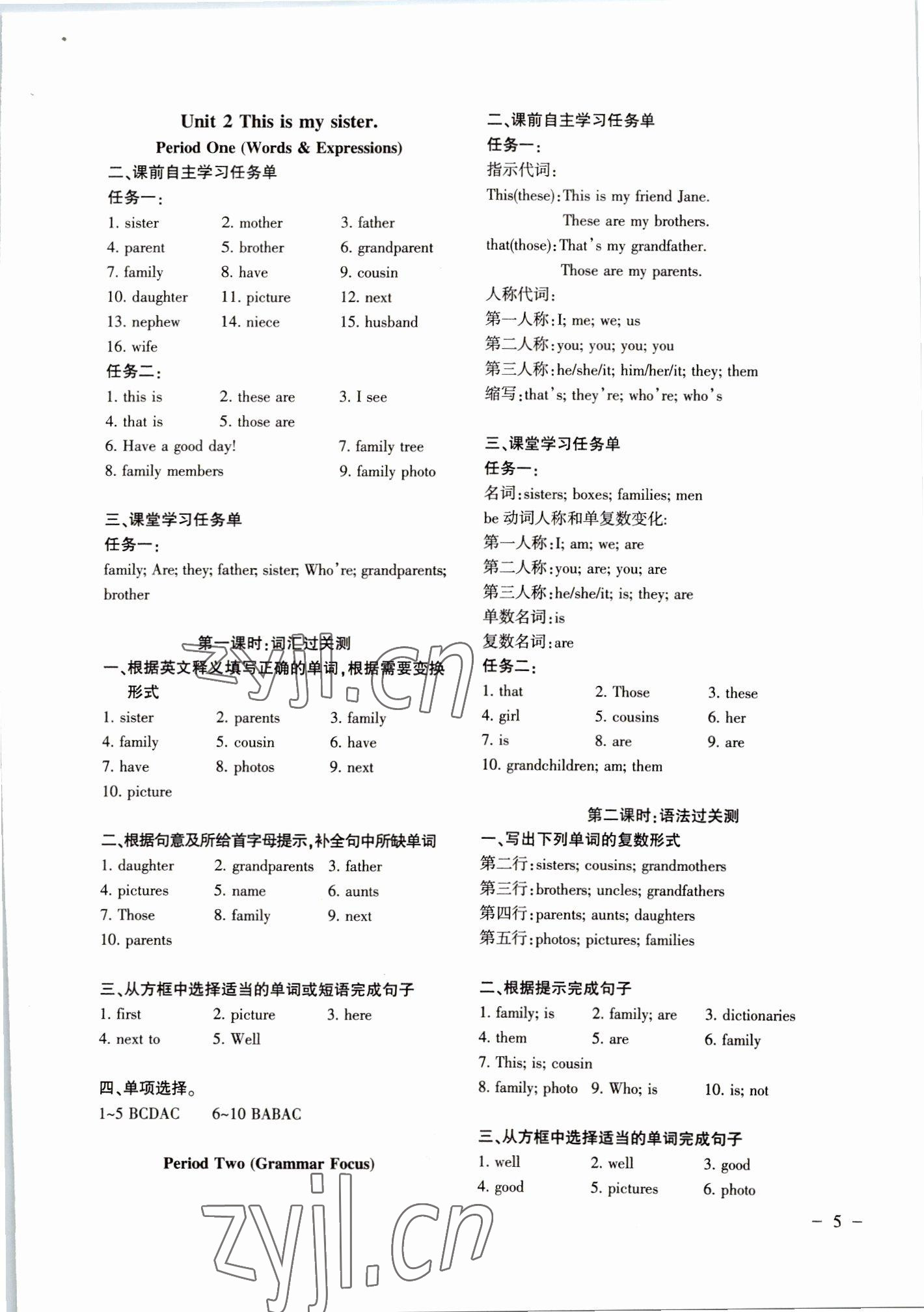2022年步步为营课课通七年级英语上册&nbsp;参考答案第5页
