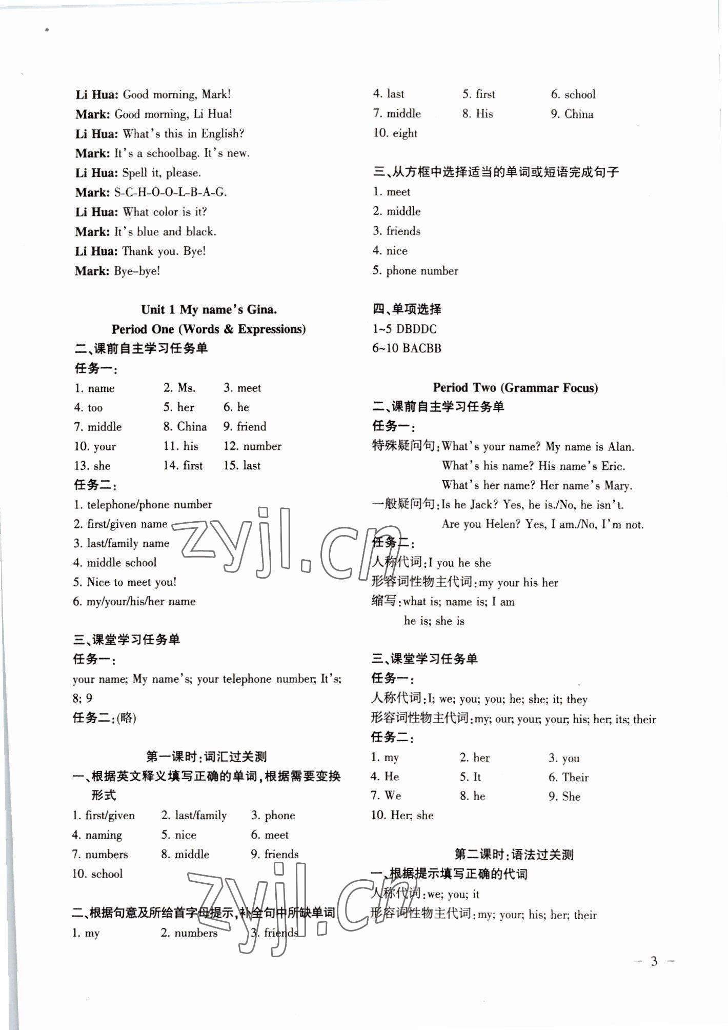 2022年步步为营课课通七年级英语上册&nbsp;参考答案第3页
