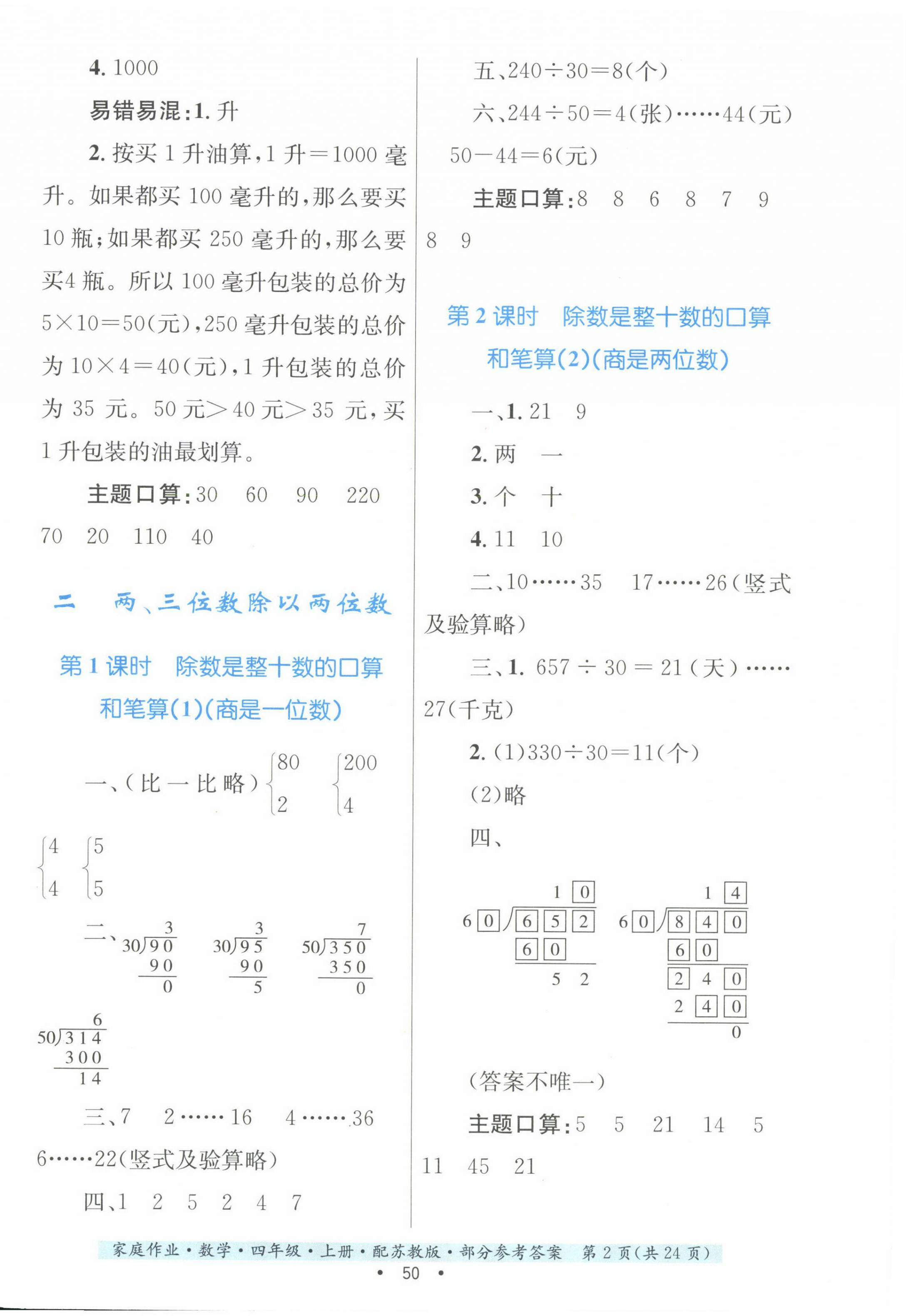 2022年家庭作业四年级数学上册苏教版 第2页