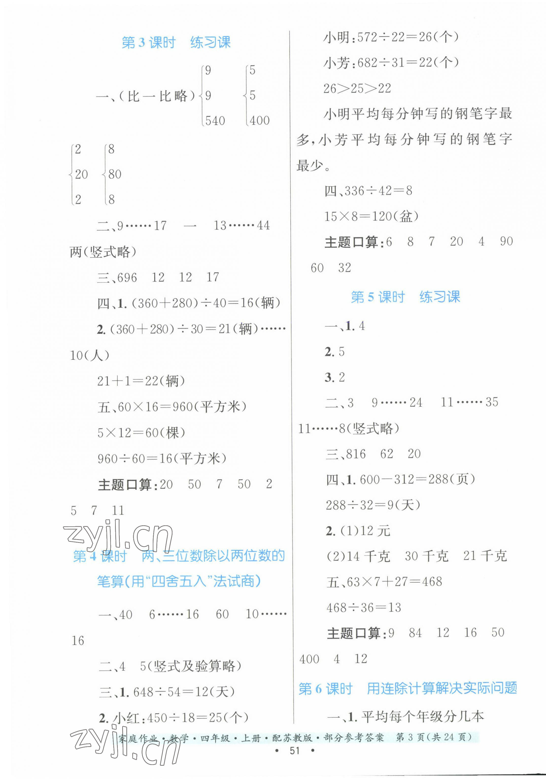 2022年家庭作业四年级数学上册苏教版 第3页